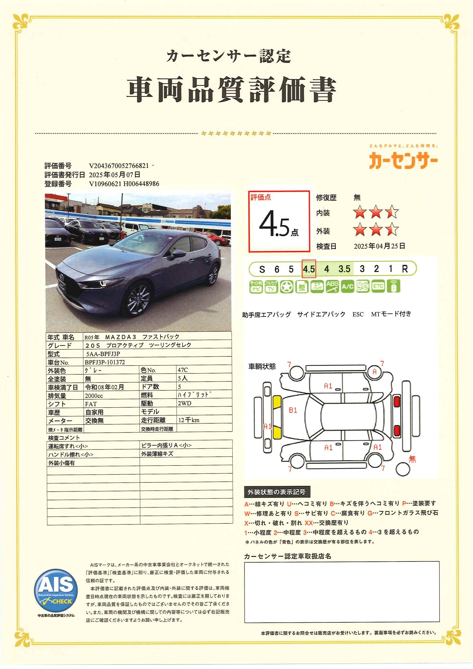 【MAZDA3ファストバック　2.0 20S プロアクティブ ツーリング セレクション 衝突軽減ブレーキ　ＡＴ誤発進抑制装置　３６０度ビューモニター　カープレー　ステアリングヒーター　シートヒーター　当社試乗車　330qd010】の車両評価書｜関東マツダ　U-CAR NET ユーカーネット
