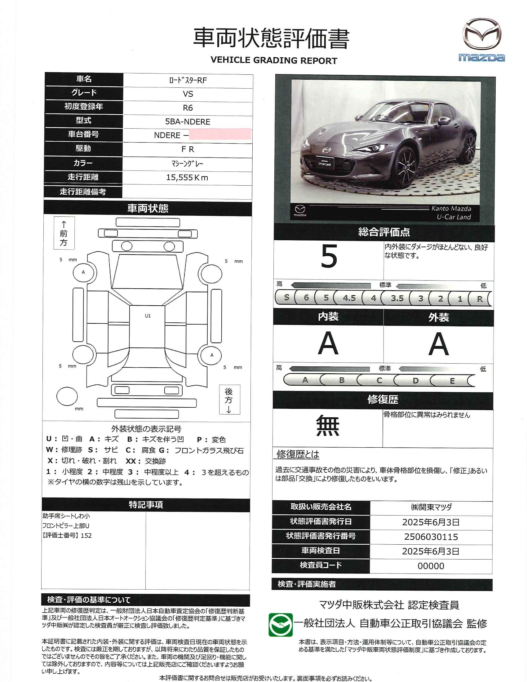 【ロードスター　2.0 VS  衝突軽減ブレーキ　ＡＴ誤発進抑制装置　ＢＯＳＥスピーカー　カープレー　バックカメラ　ワンオーナー　レザーシート　シートヒーター　　330qe010】の車両評価書｜関東マツダ　U-CAR NET ユーカーネット