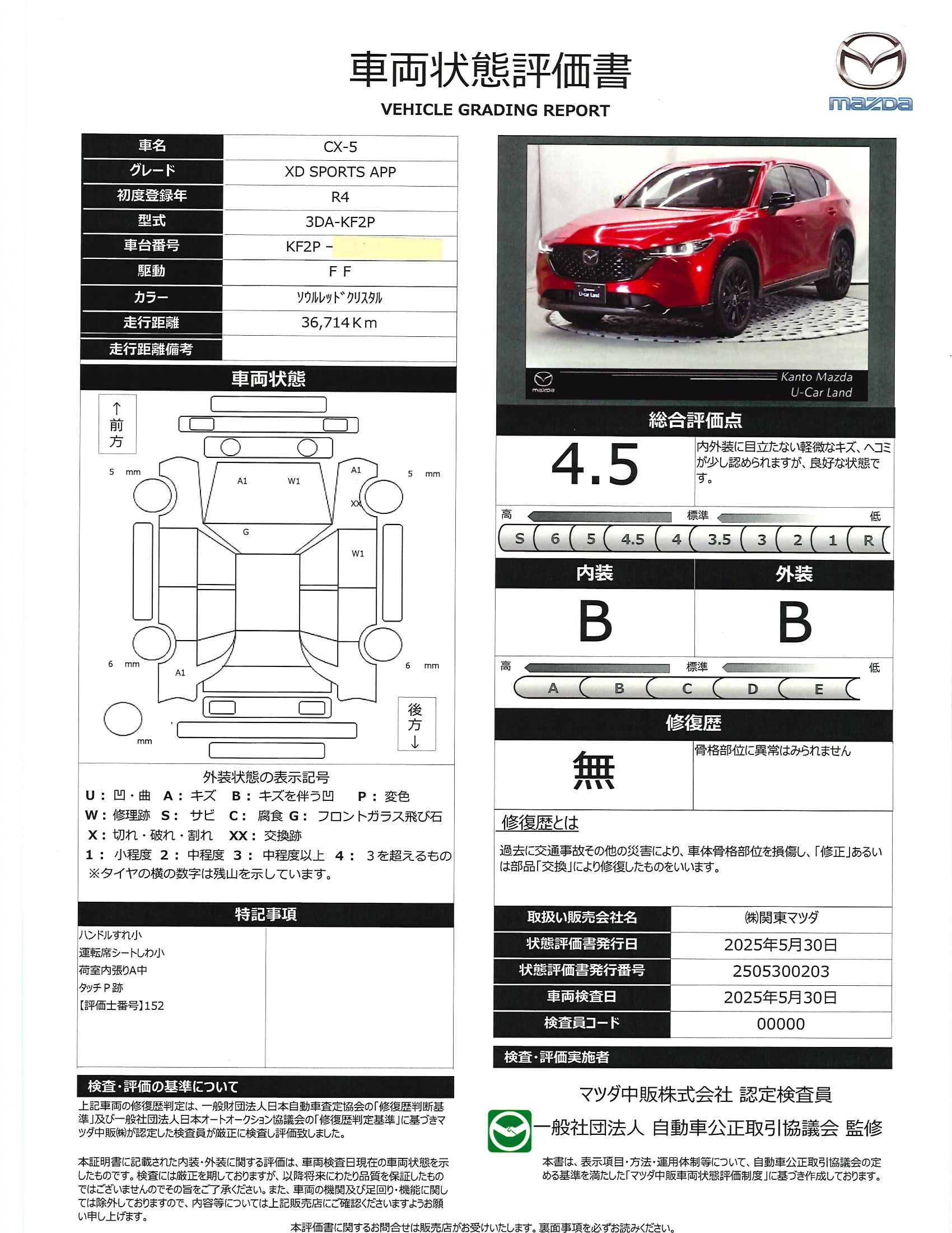 【CX-5　2.2 XD スポーツ アピアランス ディーゼルターボ  衝突軽減ブレーキ　ＡＴ誤発進抑制装置　３６０度ビューモニター　カープレー　ワイヤレス充電　ＢＯＳＥスピーカー　ハンズフリーパワーリフトゲート　シートヒーター　ステアリングヒーター　　　330qe014】の車両評価書｜関東マツダ　U-CAR NET ユーカーネット