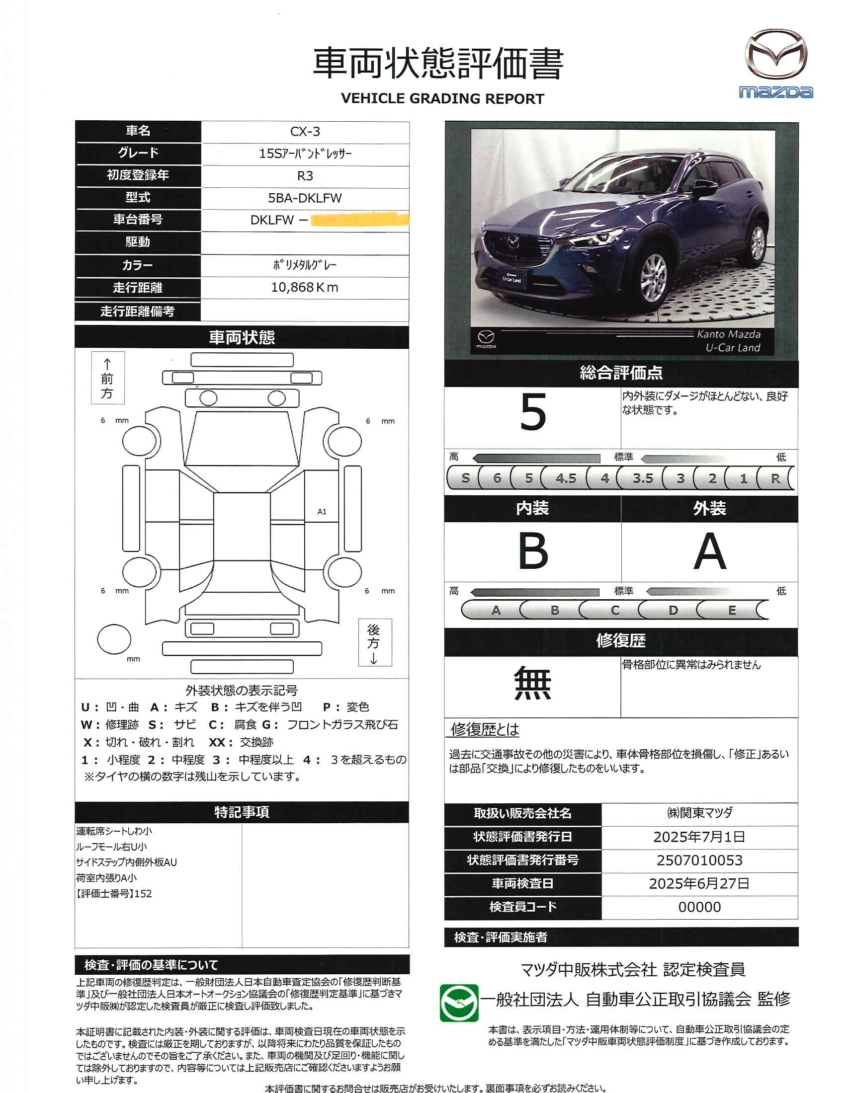 【CX-3　1.5 15S アーバン ドレッサー　衝突軽減ブレーキ　ＡＴ誤発進抑制装置　３６０度ビューモニター　カープレー　シートヒーター　ステアリングヒーター　　330qf015】の車両評価書｜関東マツダ　U-CAR NET ユーカーネット