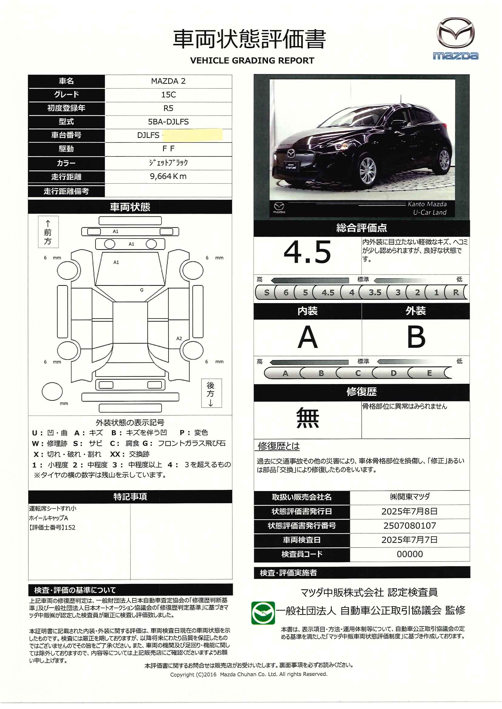 【MAZDA2　1.5 15C　衝突軽減ブレーキ　ＡＴ誤発進抑制装置　純正２カメドライブレコーダー　ワンオーナー　８インチモニター　　330qg001】の車両評価書｜関東マツダ　U-CAR NET ユーカーネット