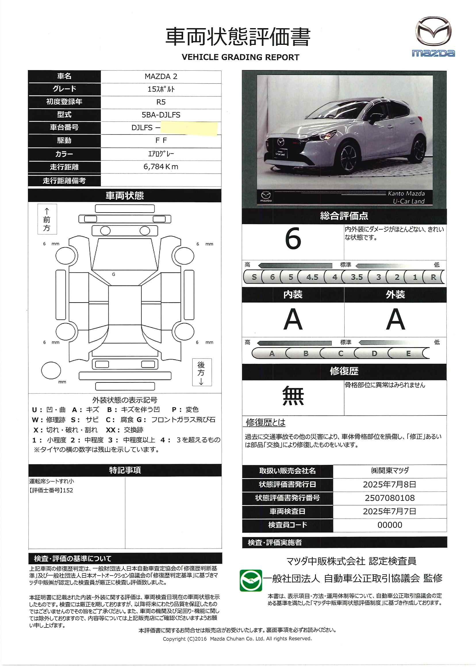 【MAZDA2　1.5 15スポルト　衝突軽減ブレーキ　ＡＴ誤発進抑制装置　３６０度ビューモニター　カープレー　純正２カメドライブレコーダー　　330qg002】の車両評価書｜関東マツダ　U-CAR NET ユーカーネット