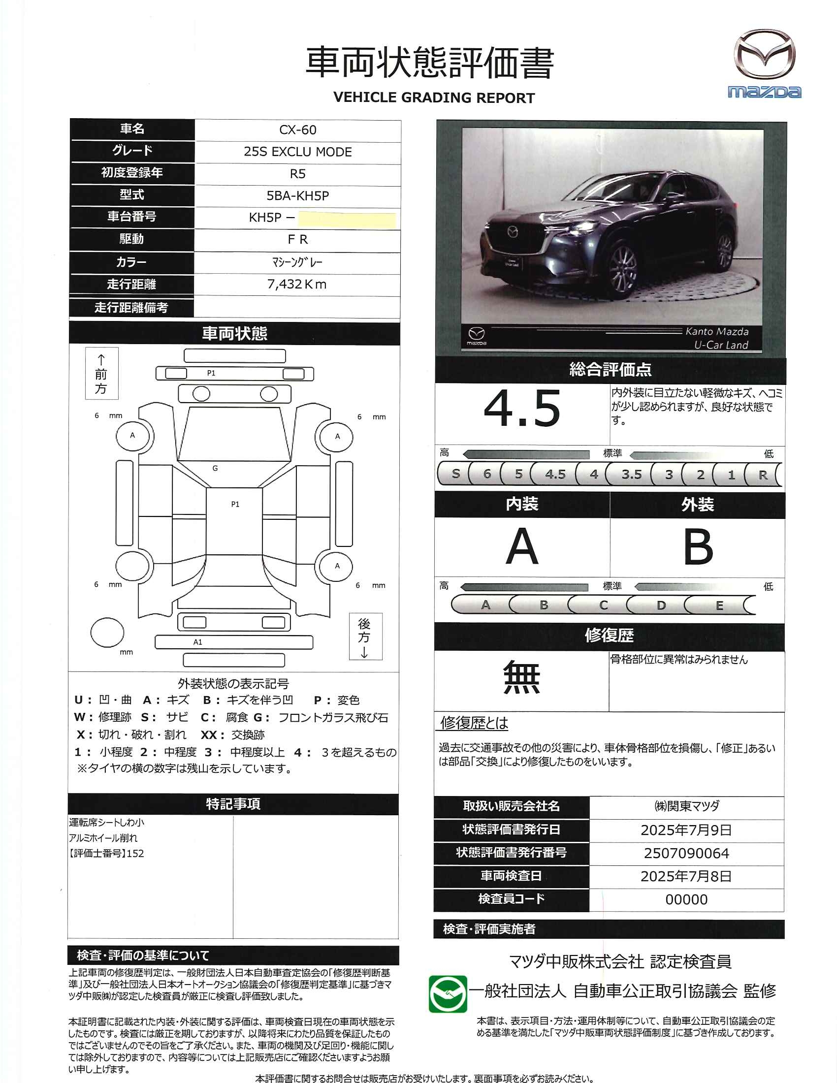 【CX-60　2.5 25S エクスクルーシブ モード   衝突軽減ブレーキ　ＡＴ誤発進抑制装置　３６０度ビューモニター　カープレー　ＢＯＳＥスピーカー　ワイヤレス充電　ステアリングヒーター　シートヒーター　シートベンチレーション　ハンズフリーパワーリフ　330qg003】の車両評価書｜関東マツダ　U-CAR NET ユーカーネット