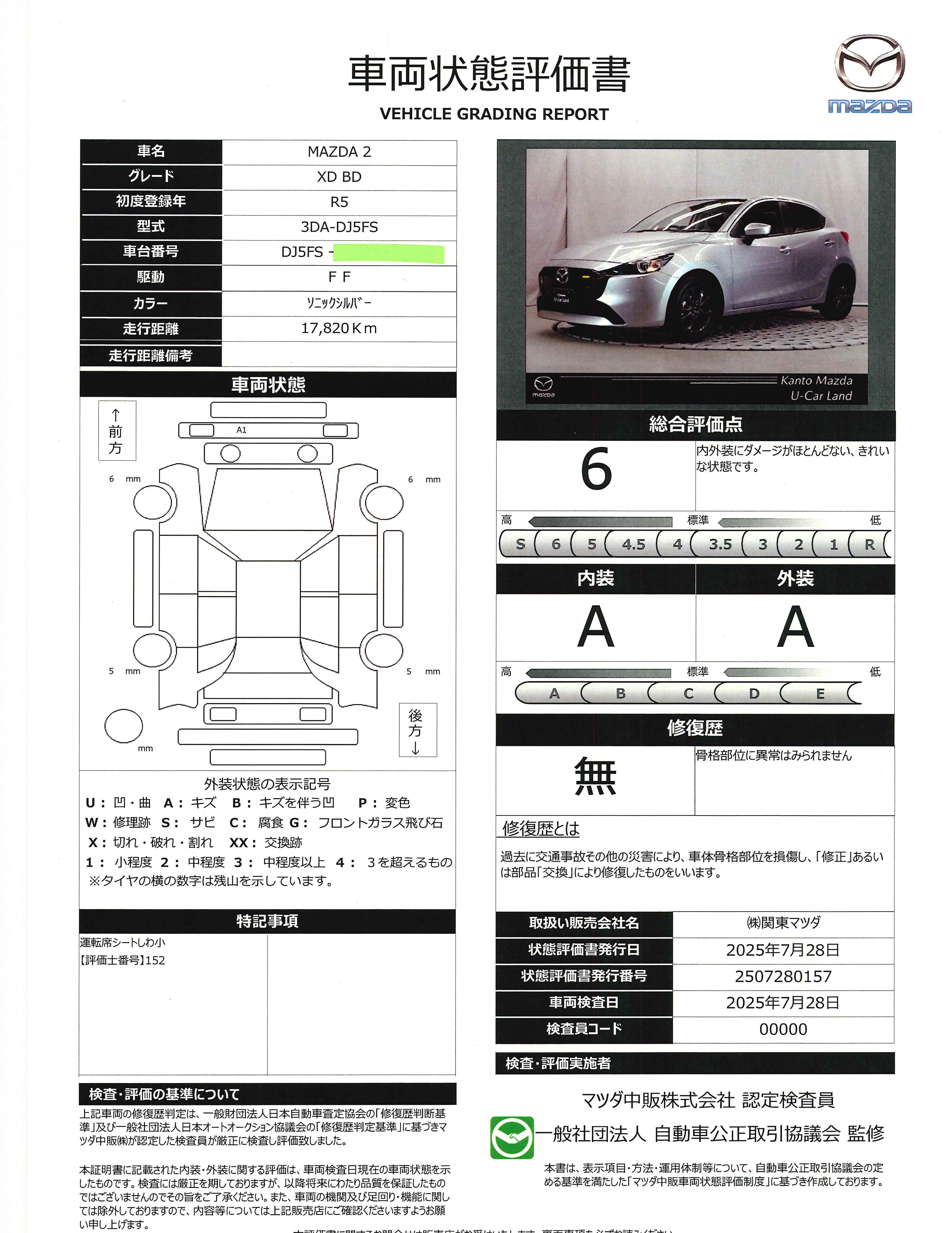 【MAZDA2　1.5 XD BD ディーゼルターボ　衝突軽減ブレーキ　ＡＴ誤発抑制装置　３６０度ビューモニター　カープレー　純正２カメドライブレコーダー　330qg021】の車両評価書｜関東マツダ　U-CAR NET ユーカーネット