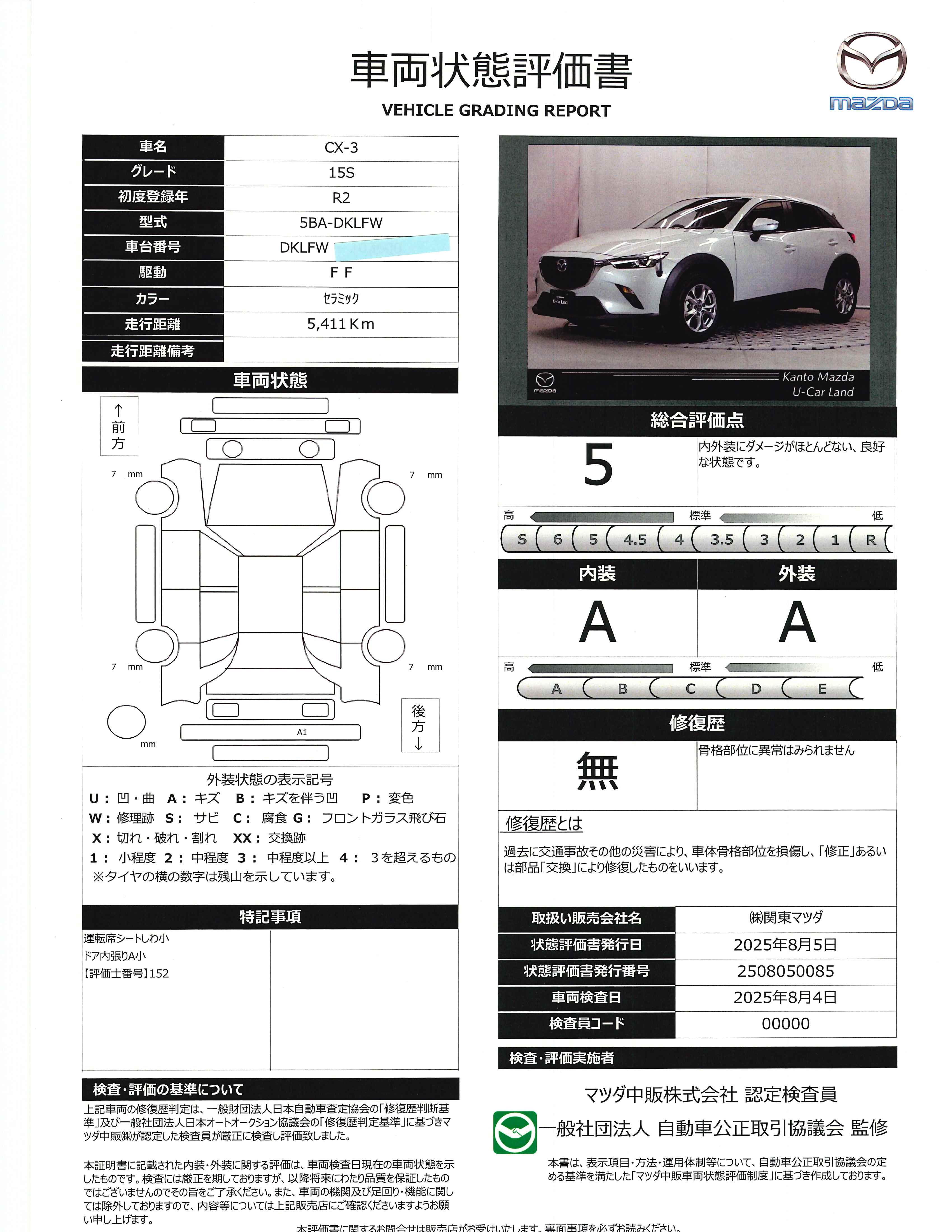 【CX-3　1.5 15S 　衝突軽減ブレーキ　ＡＴ誤発進抑制装置　バックカメラ　カープレー　ＥＴＣ　330qg026】の車両評価書｜関東マツダ　U-CAR NET ユーカーネット