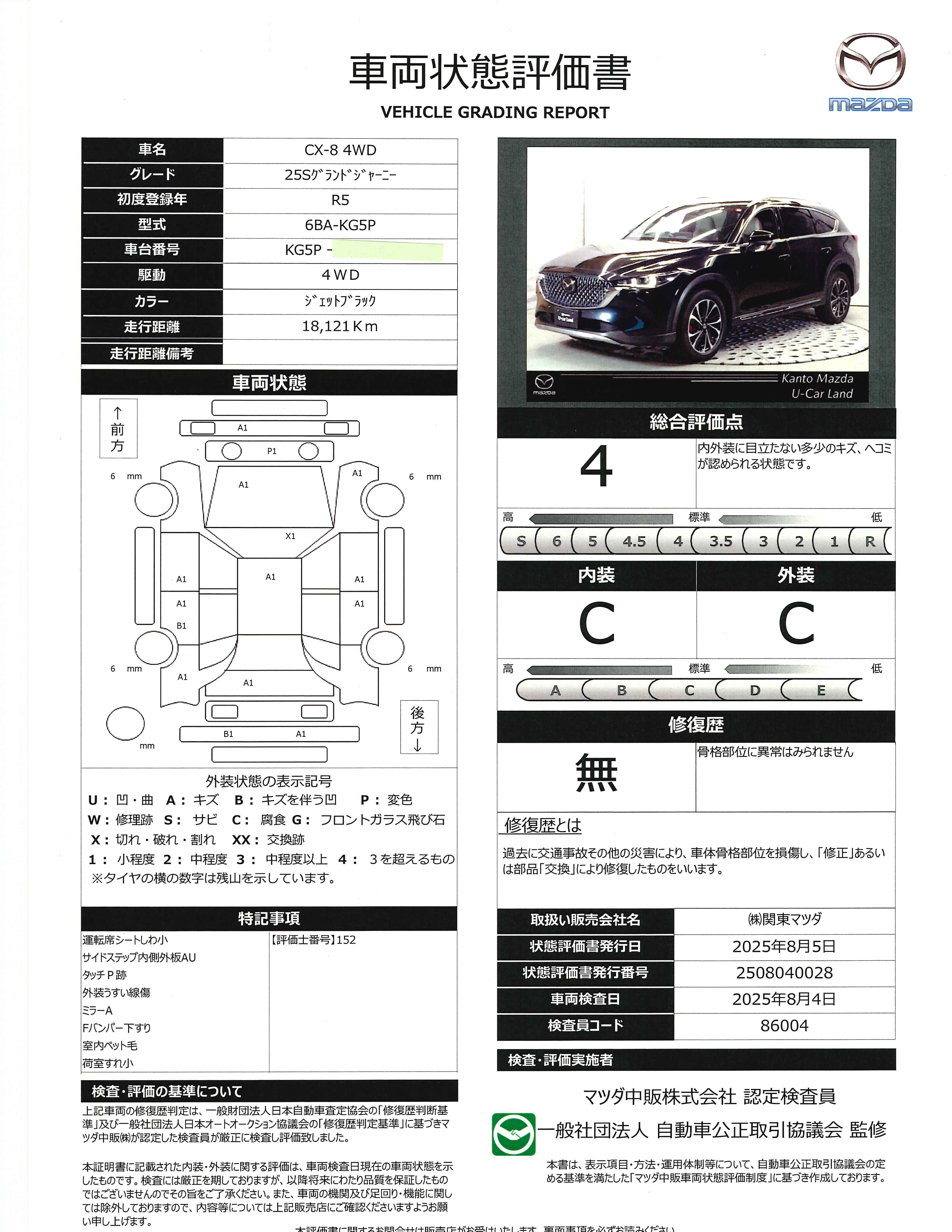 【CX-8　2.5 25S グランド ジャーニー 4WD　衝突軽減ブレーキ　ＡＴ誤発進抑制装置　３６０度ビューモニター　カープレー　ワイヤレス充電　ステアリングヒーター　シートヒーター　ハンズフリーパワーリフトゲート　　330qh003】の車両評価書｜関東マツダ　U-CAR NET ユーカーネット