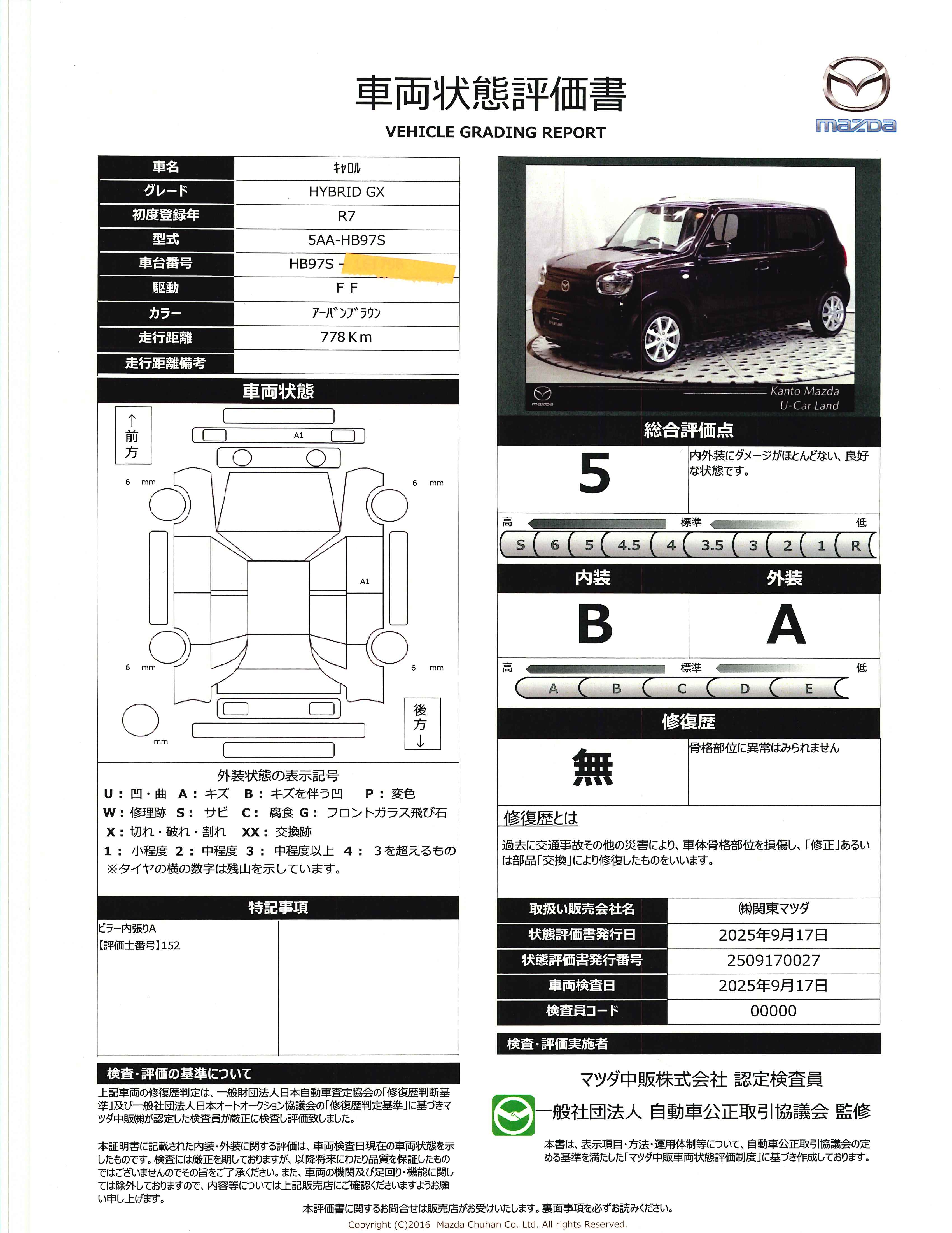 【キャロル　660 ハイブリッド GX　衝突軽減ブレーキ　ＡＴ誤発進抑制装置　先行車発進お知らせ機能　ふらつき警報機能　メモリーナビゲーション　バックカメラ　シートヒーター　　330qi004】の車両評価書｜関東マツダ　U-CAR NET ユーカーネット
