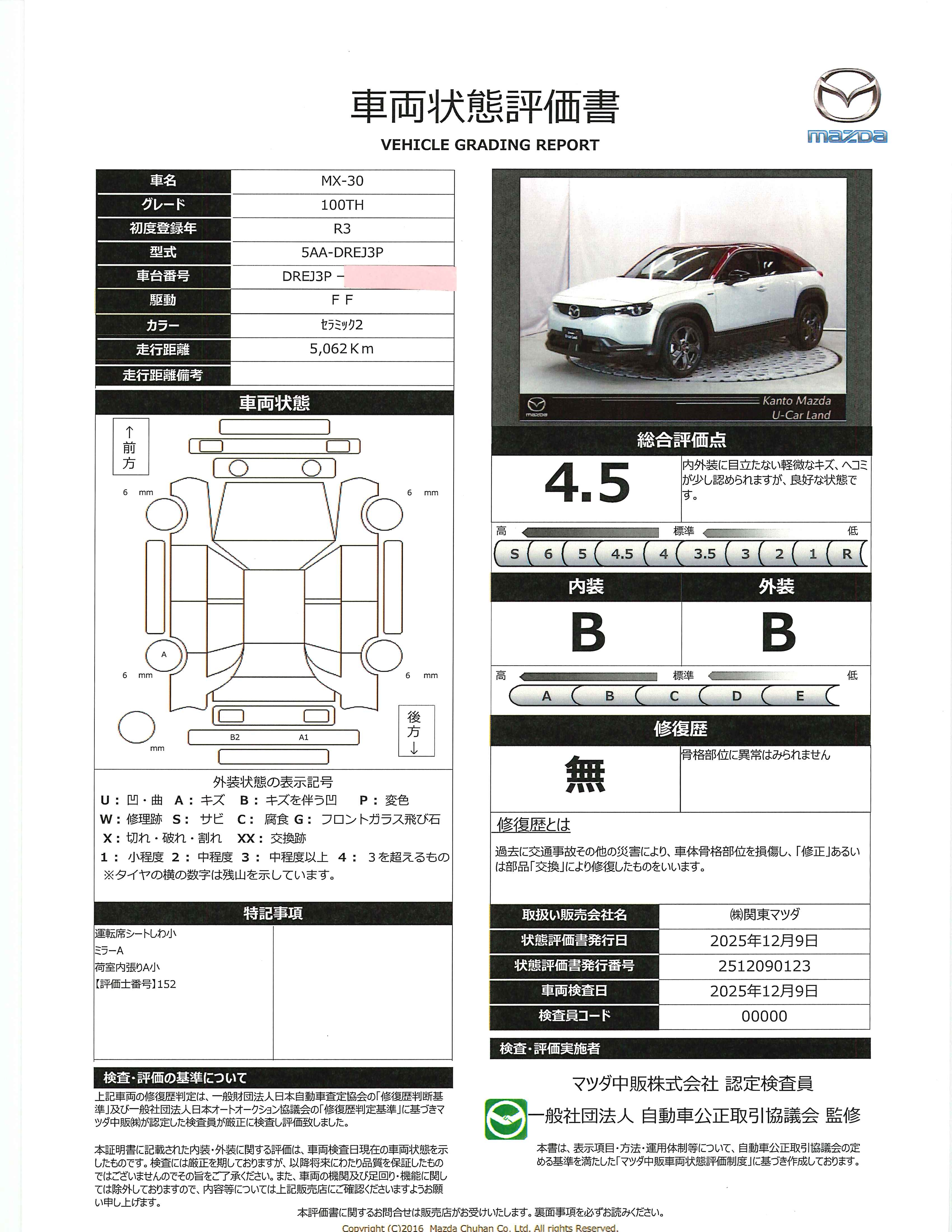 【MX-30　2.0 100周年特別記念車  ３６０度ビューモニター　カープレー　ＢＯＳＥスピーカー　純正２カメドライブレコーダー　ステアリングヒーター　シートヒーター　330ql005】の車両評価書｜関東マツダ　U-CAR NET ユーカーネット