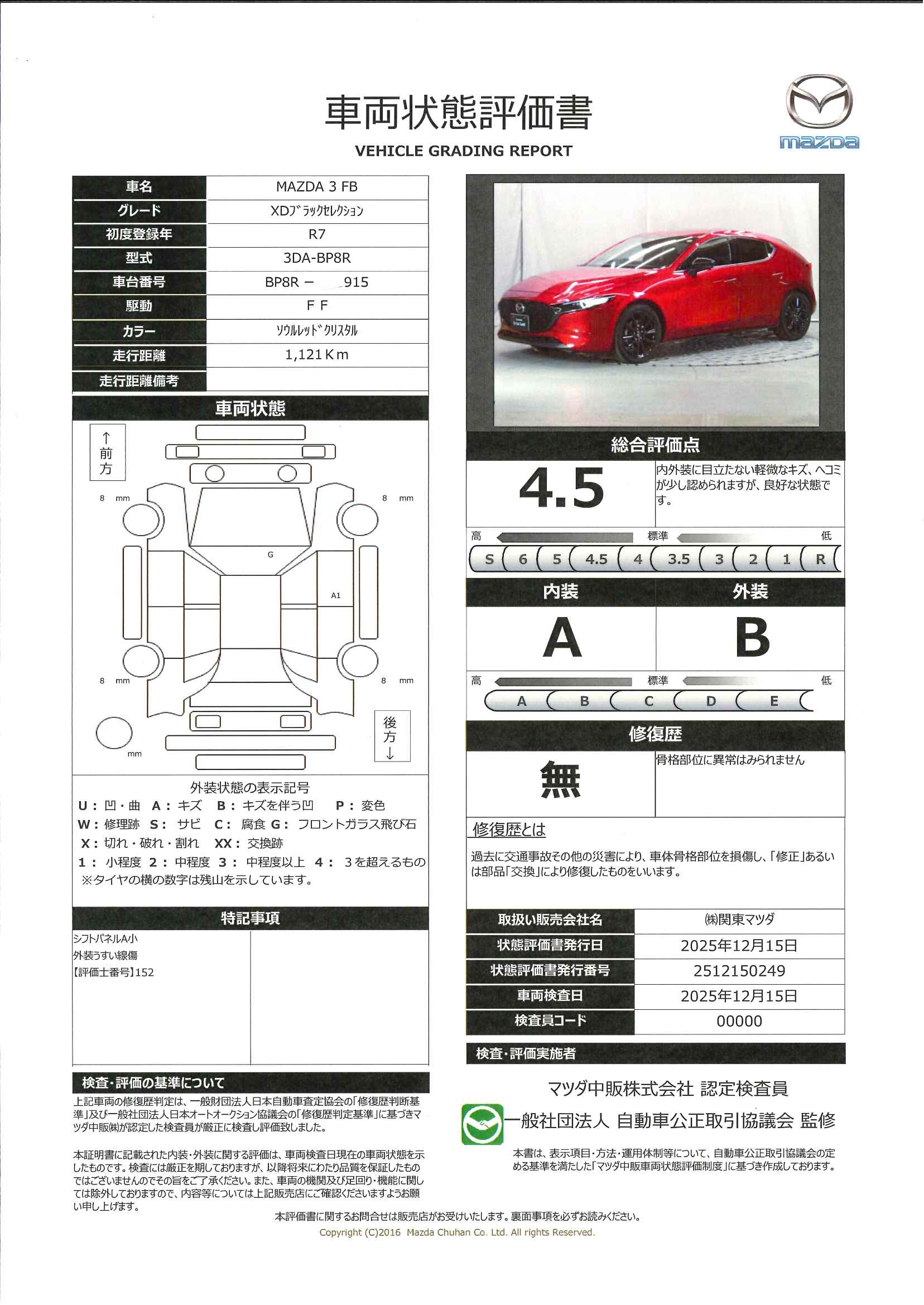 【MAZDA3ファストバック　1.8 XD ブラック セレクション ディーゼルターボ  ３６０度ビューモニター　カープレー　ワイヤレス充電　アマゾンアレクサ　ステアリングヒーター　シートヒーター　当社試乗車　330ql010】の車両評価書｜関東マツダ　U-CAR NET ユーカーネット