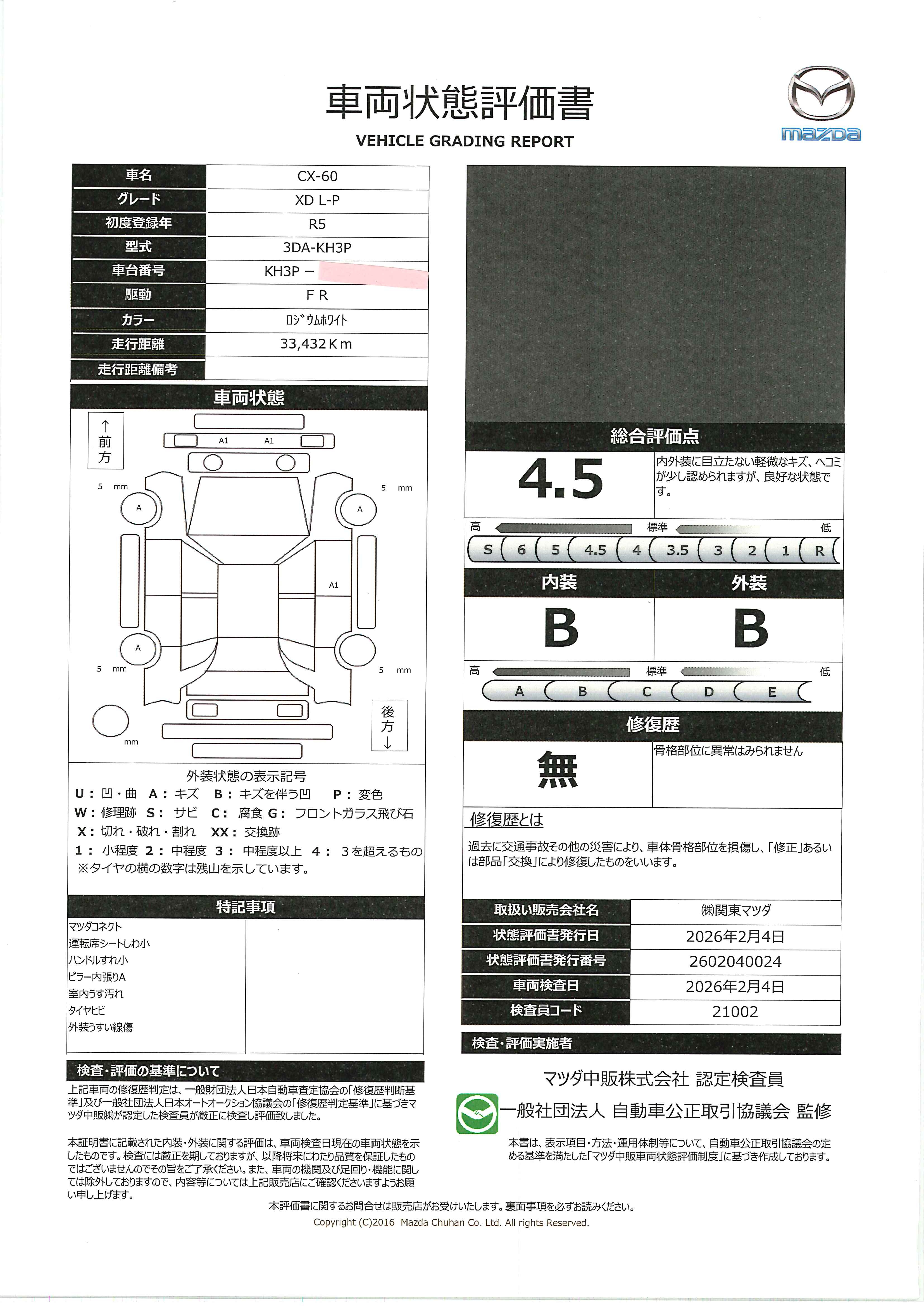 【CX-60　3.3 XD Lパッケージ ディーゼルターボ  ３６０度ビューモニター　カープレー　ＢＯＳＥスピーカー　ワイヤレス充電　ステアリングヒーター　シートヒーター　ハンズフリーパワーリフトゲート　330rb002】の車両評価書｜関東マツダ　U-CAR NET ユーカーネット
