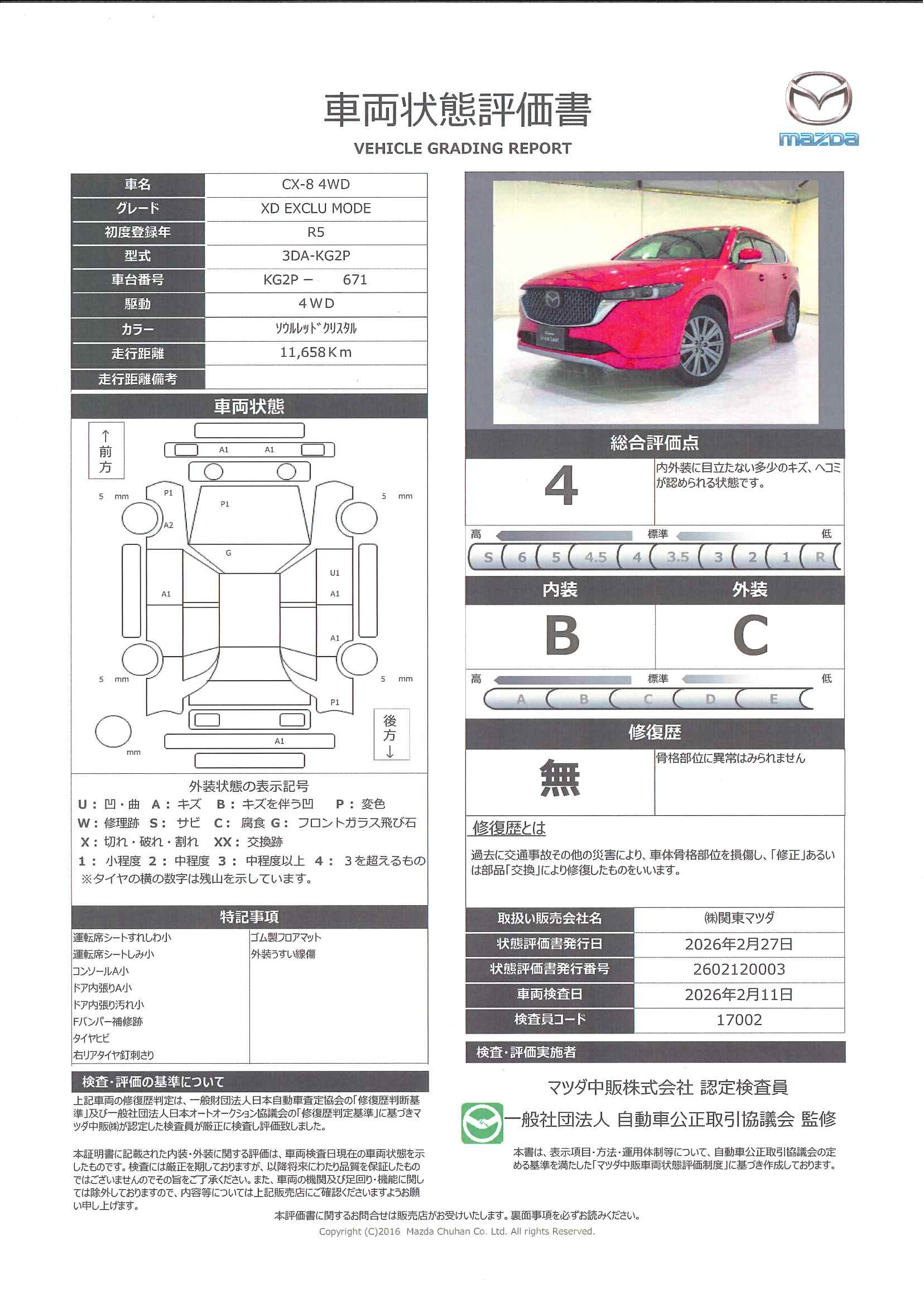 【CX-8　2.2 XD エクスクルーシブ モード ディーゼルターボ 4WD  ３６０度ビューモニター　カープレー　ワイヤレス充電　ＢＯＳＥスピーカー　リヤシートモニター　ステアリングヒーター　シートヒーター　シートベンチレーション　ハンズフリーパワーリフトゲート　330rb017】の車両評価書｜関東マツダ　U-CAR NET ユーカーネット