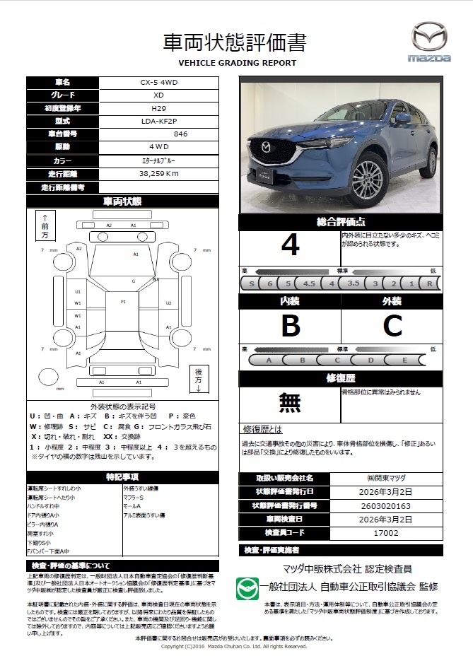 【CX-5　2.2 XD ディーゼルターボ 4WD   サイド＆バックカメラ　ＥＴＣ　ＣＤ＆ＤＶＤ　フルセグＴＶチューナー　４ＷＤ　330rc003】の車両評価書｜関東マツダ　U-CAR NET ユーカーネット