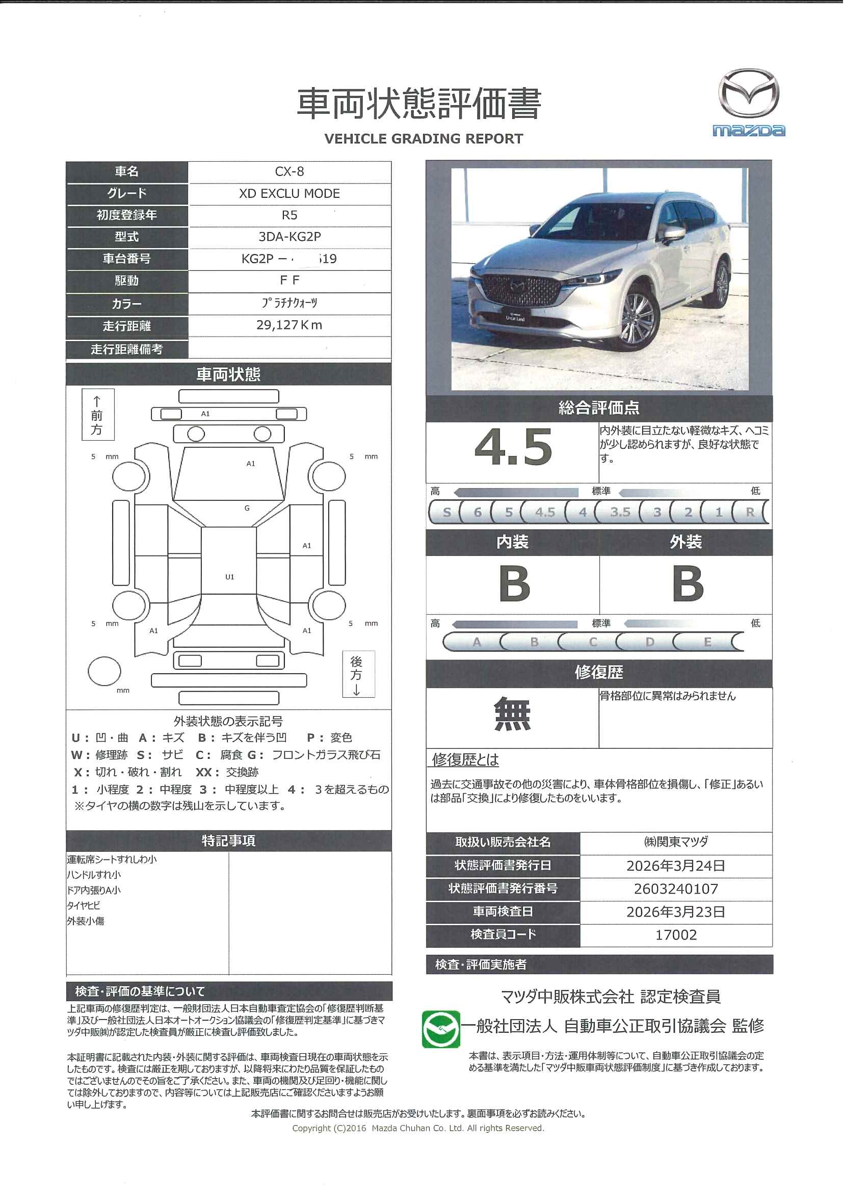 【CX-8　2.2 XD エクスクルーシブ モード ディーゼルターボ　３６０度ビューモニター　カープレー　ワイヤレス充電　ＢＯＳＥスピーカー　ステアリングヒーター　シートヒーター　シートベンチレーション　ハンズフリーパワーリフトゲート　純正２カメドライブレコーダー　330rc013】の車両評価書｜関東マツダ　U-CAR NET ユーカーネット