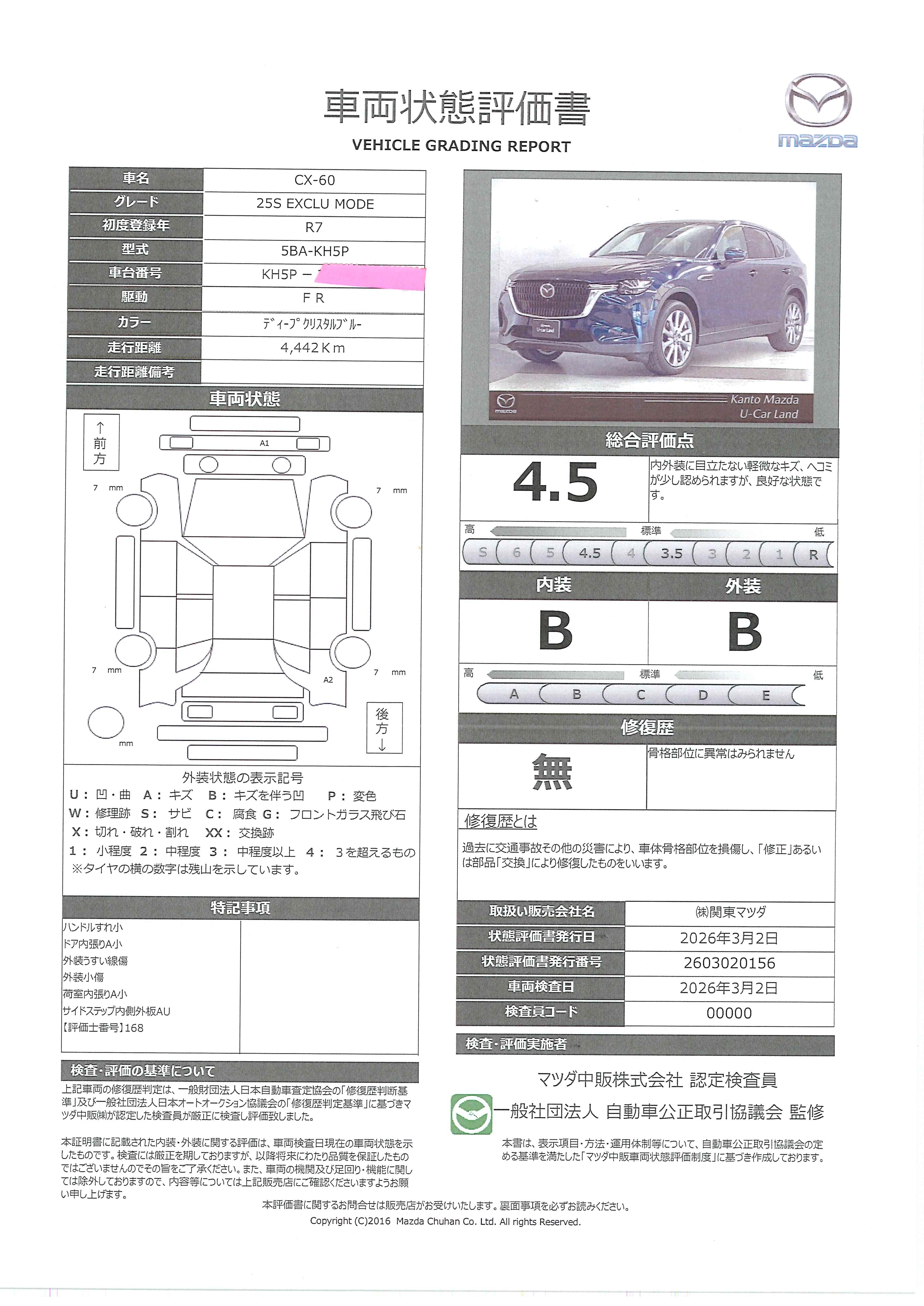 【CX-60　2.5 25S エクスクルーシブ モード　３６０度ビューモニター　カープレー　ワイヤレス充電　ＢＯＳＥスピーカー　ステアリングヒーター　シートヒーター　シートベンチレーション　ハンズフリーパワーリフトゲート　　330rc017】の車両評価書｜関東マツダ　U-CAR NET ユーカーネット