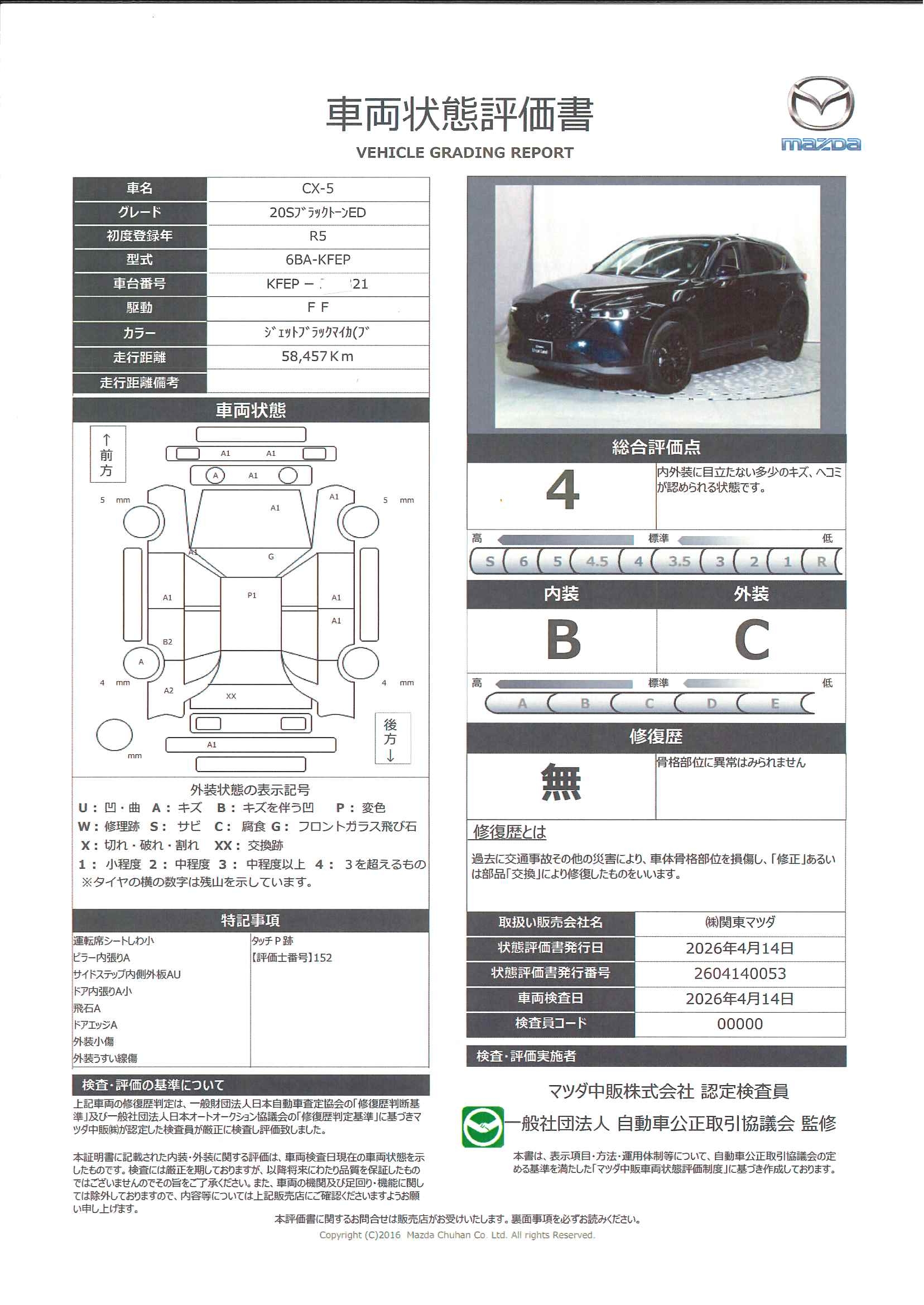 【CX-5　2.0 20S ブラックトーンエディション　３６０度ビューモニター　カープレー　ステアリングヒーター　シートヒーター　　330rd006】の車両評価書｜関東マツダ　U-CAR NET ユーカーネット