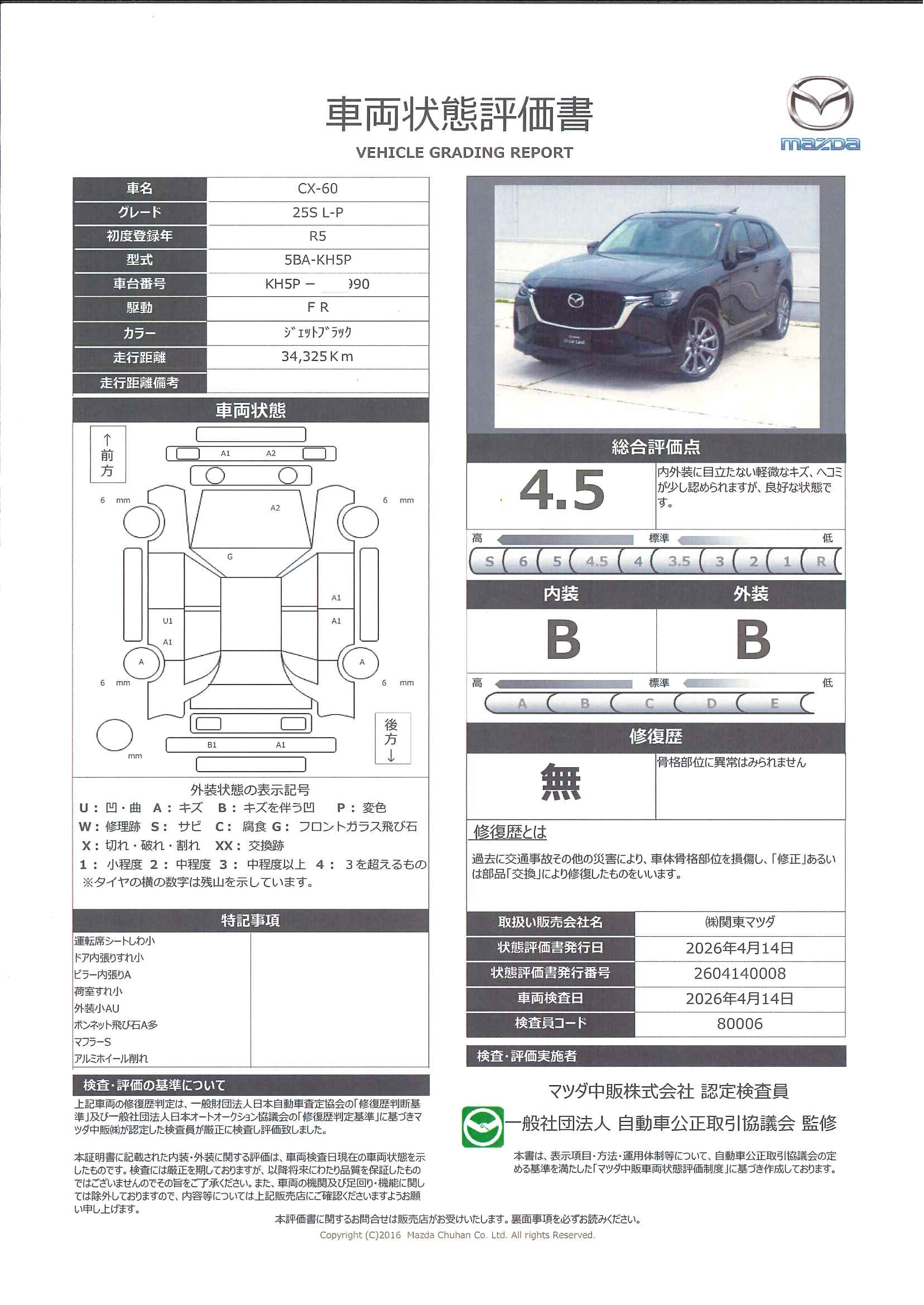 【CX-60　2.5 25S Lパッケージ  ３６０度ビューモニター　カープレー　ＢＯＳＥスピーカー　ワイヤレス充電　ステアリングヒーター　シートヒーター　ハンズフリーパワーリフトゲート　330rd011】の車両評価書｜関東マツダ　U-CAR NET ユーカーネット