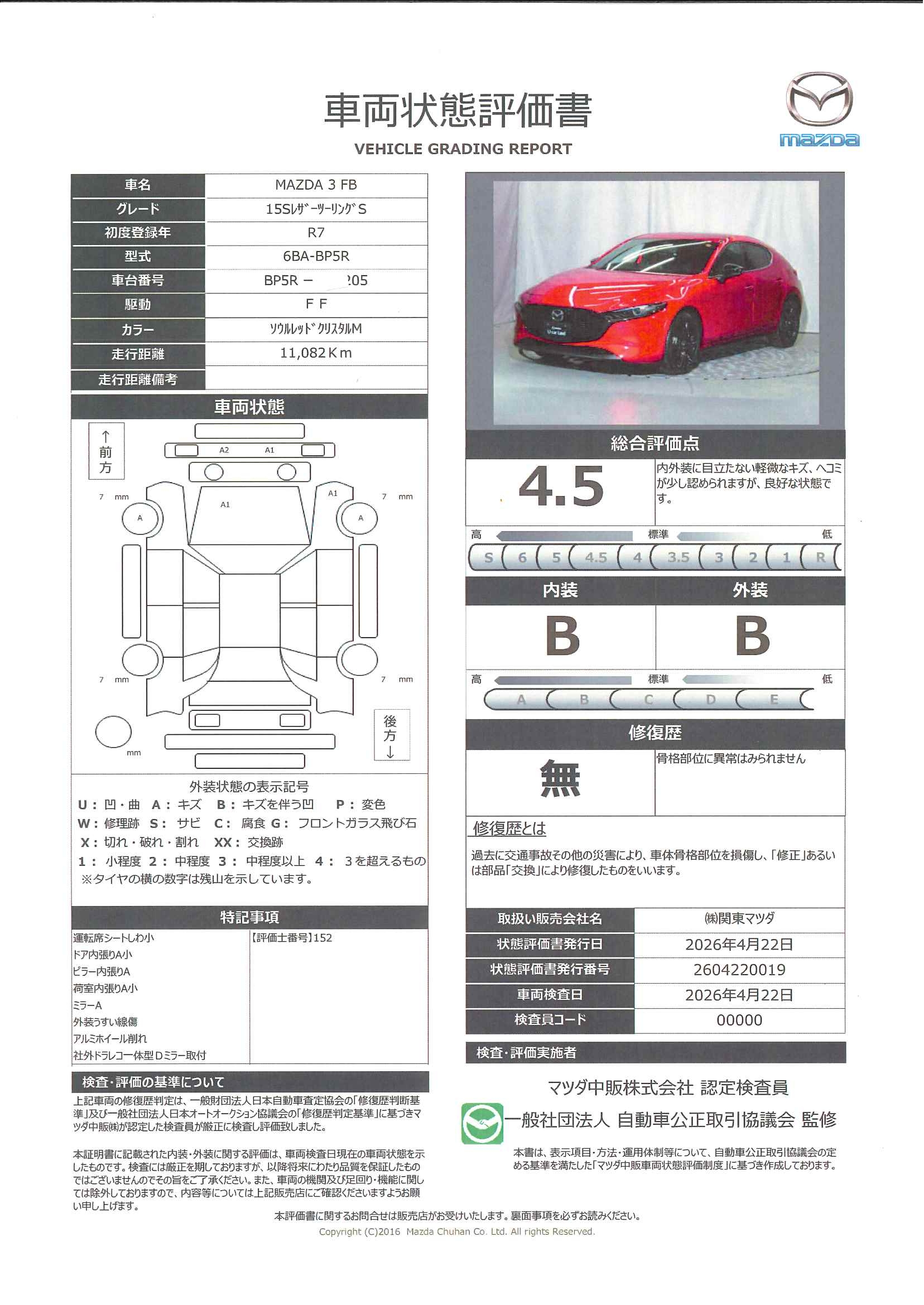 【MAZDA3ファストバック　1.5 15S レザー ツーリング セレクション (ブラック)  ３６０度ビューモニター　カープレー　ワイヤレス充電　ステアリングヒーター　シートヒーター　レザーシート　330rd017】の車両評価書｜関東マツダ　U-CAR NET ユーカーネット