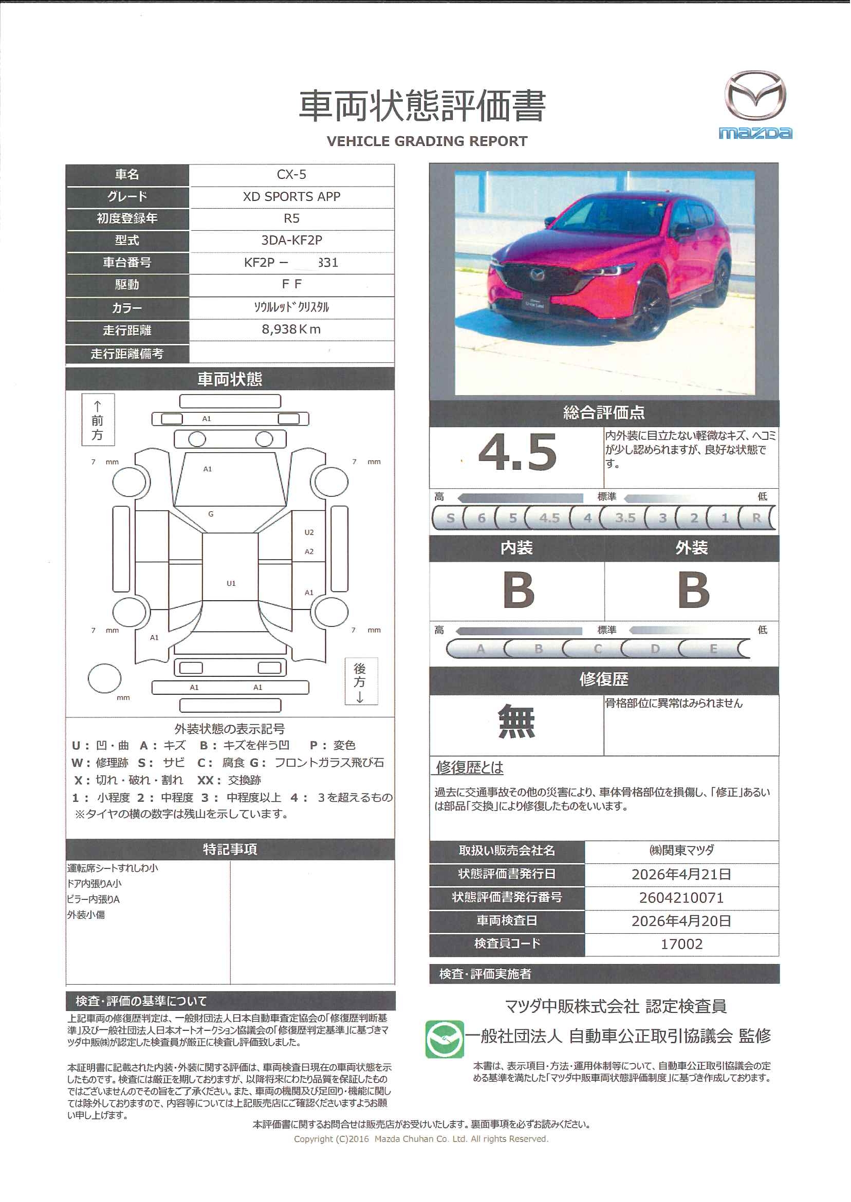 【CX-5　2.2 XD スポーツ アピアランス ディーゼルターボ　３６０度ビューモニター　カープレー　ワイヤレス充電　ＢＯＳＥスピーカー　ステアリングヒーター　シートヒーター　ハンズフリーパワーリフトゲート　純正２カメドライブレコーダー　330rd018】の車両評価書｜関東マツダ　U-CAR NET ユーカーネット