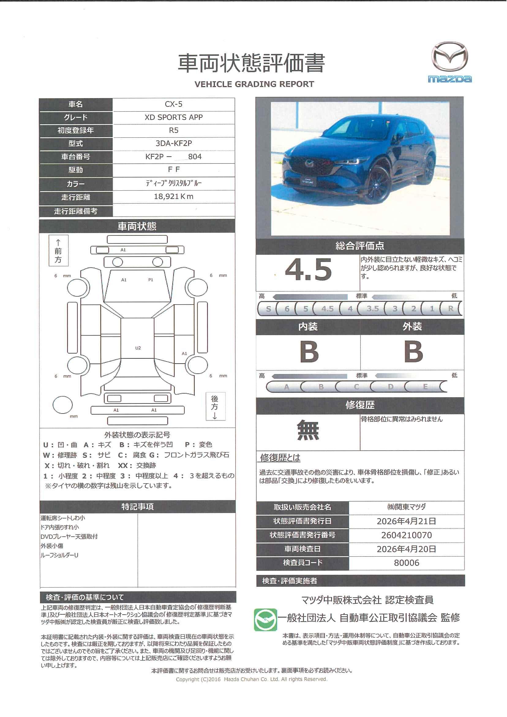 【CX-5　2.2 XD スポーツ アピアランス ディーゼルターボ　３６０度ビューモニター　カープレー　ワイヤレス充電　ステアリングヒーター　シートヒーター　ハンズフリーパワーリフトゲート　純正２カメドライブレコーダー　330rd021】の車両評価書｜関東マツダ　U-CAR NET ユーカーネット