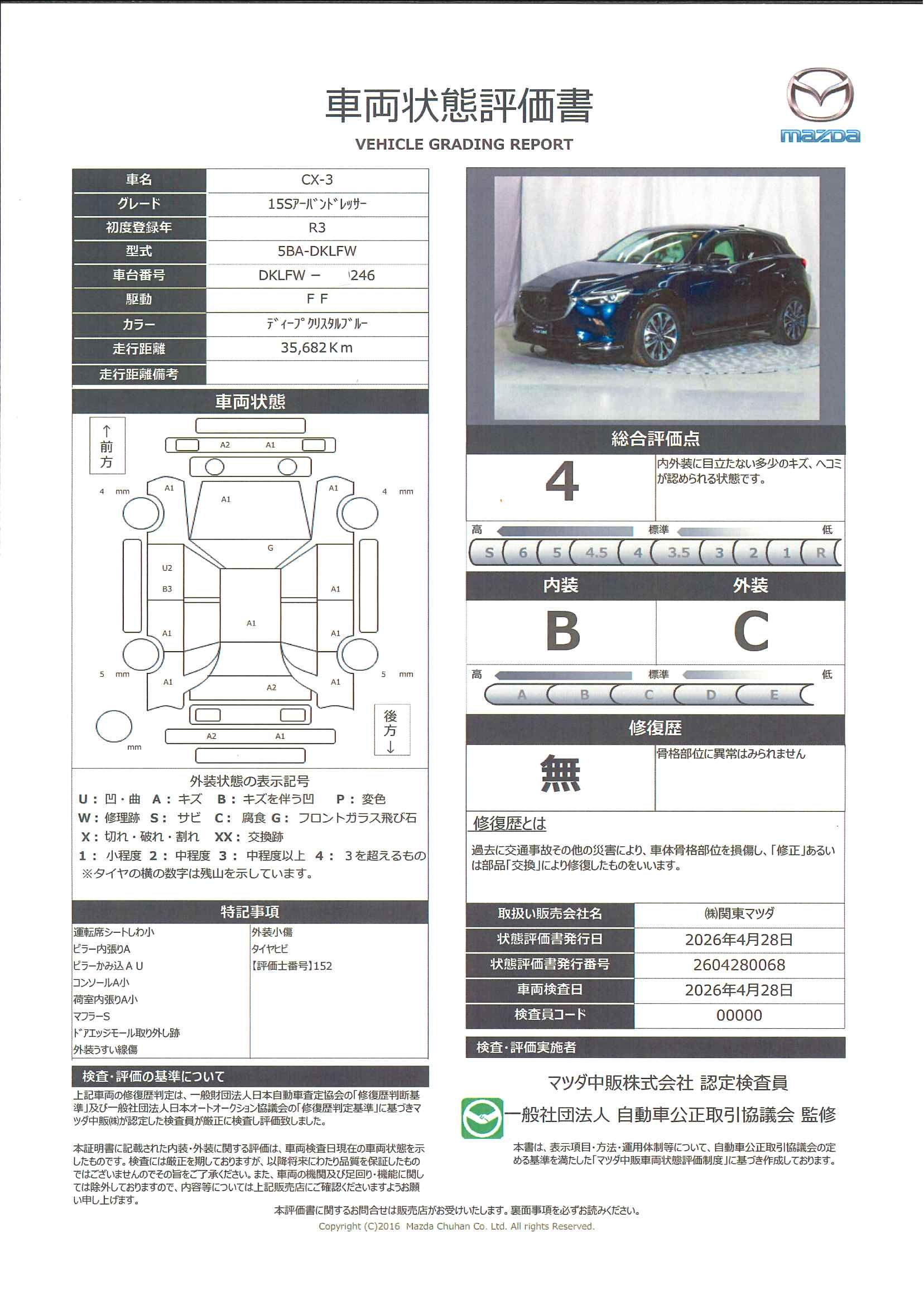 【CX-3　1.5 15S アーバン ドレッサー  ３６０度ビューモニター　カープレー　ステアリングヒーター　シートヒーター　ハイビームコントロール　　330rd025】の車両評価書｜関東マツダ　U-CAR NET ユーカーネット
