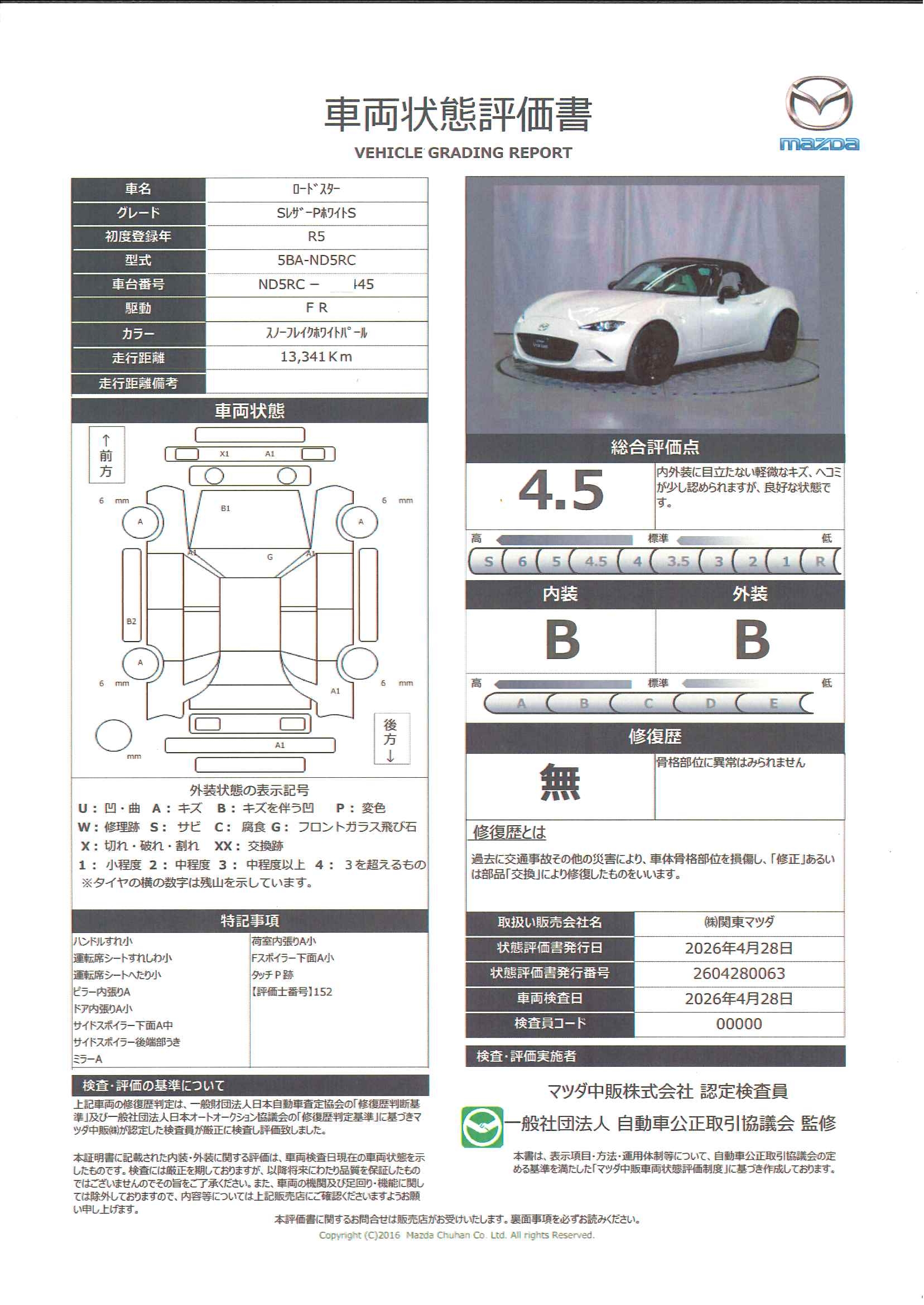 【ロードスター　1.5 S レザーパッケージ ホワイト セレクション  マツダコネクトナビ　バックカメラ　ＢＯＳＥスピーカー　シートヒーター　ＥＴＣ２.０　  ６速マニュアル　　330rd029】の車両評価書｜関東マツダ　U-CAR NET ユーカーネット