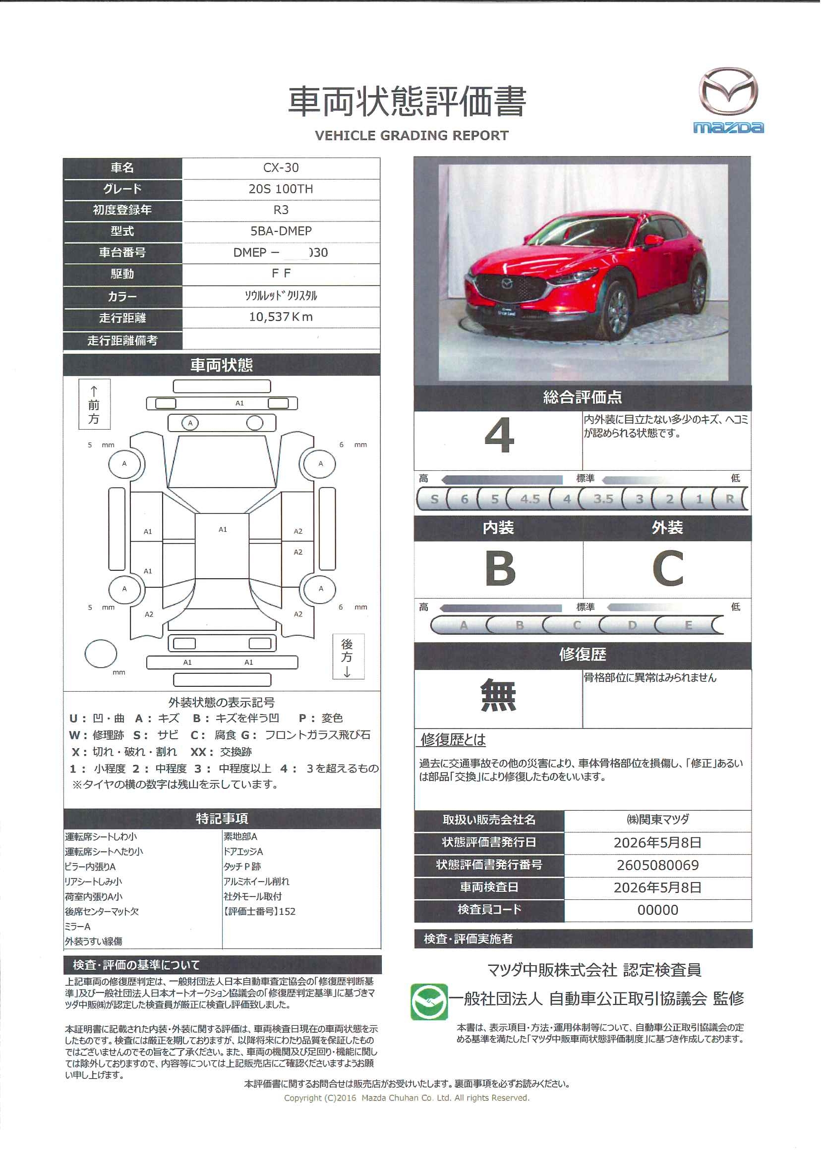 【CX-30　2.0 20S 100周年 特別記念車３６０度モニター　カープレー　ＢＯＳＥスピーカー　シートヒーター　ステアリングヒーター　パワーリフトゲート  純正２カメドライブレコーダー　330re001】の車両評価書｜関東マツダ　U-CAR NET ユーカーネット