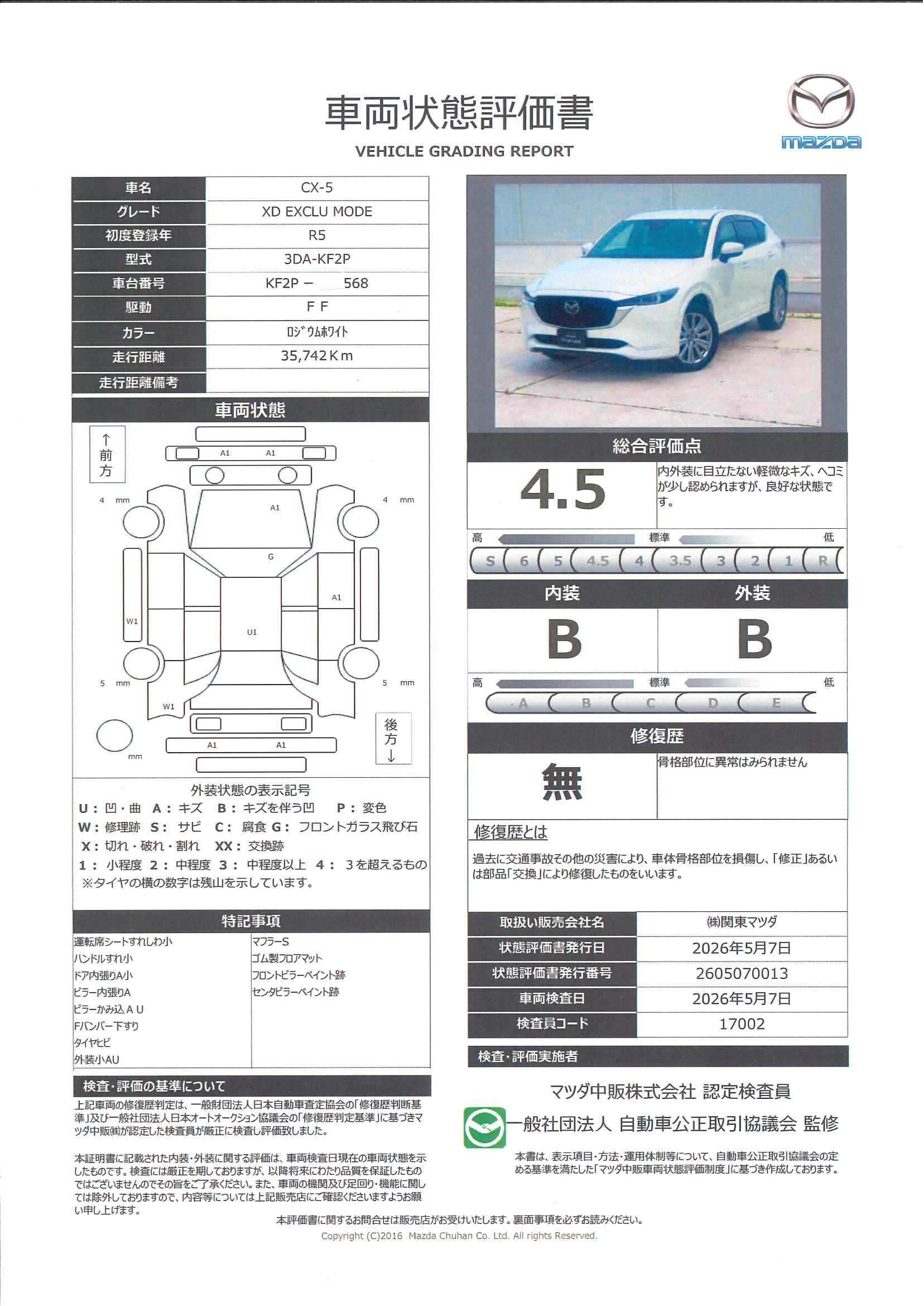 【CX-5　2.2 XD エクスクルーシブ モード ディーゼルターボ　３６０度ビューモニター　カープレー　ワイヤレス充電　ＢＯＳＥスピーカー　ステアリングヒーター　シートヒーター　シートベンチレーション　ハンズフリーパワーリフトゲート　　330re006】の車両評価書｜関東マツダ　U-CAR NET ユーカーネット