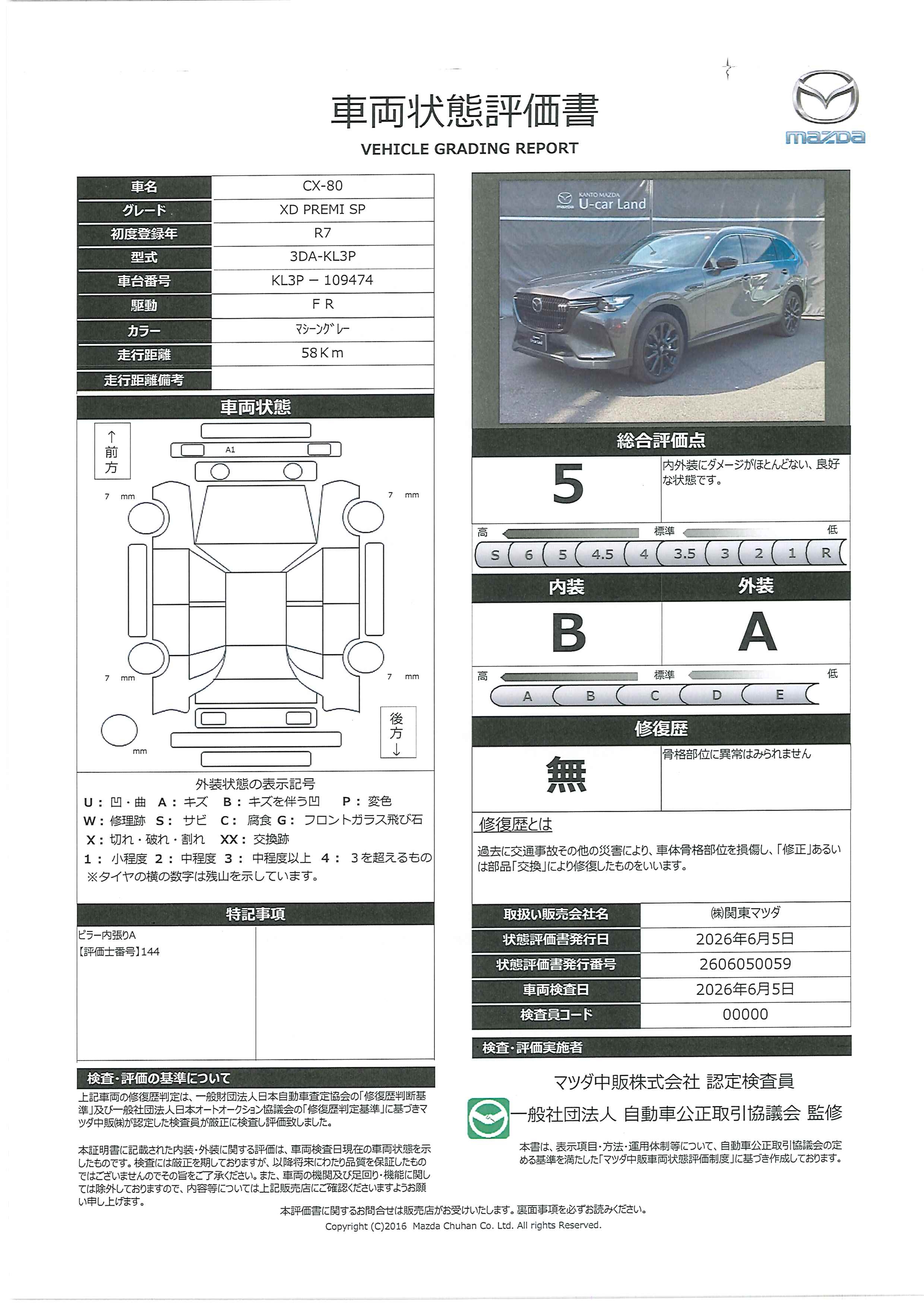【CX-80　3.3 XD プレミアム スポーツ ディーゼルターボ　３６０度ビューモニター　カープレー　ワイヤレス充電　ＢＯＳＥスピーカー　アマゾンアレクサ　ステアリングヒーター　シートヒーター　シートベンチレーション　ハンズフリーパワーリフトゲート　パノラマサンル　330rf003】の車両評価書｜関東マツダ　U-CAR NET ユーカーネット