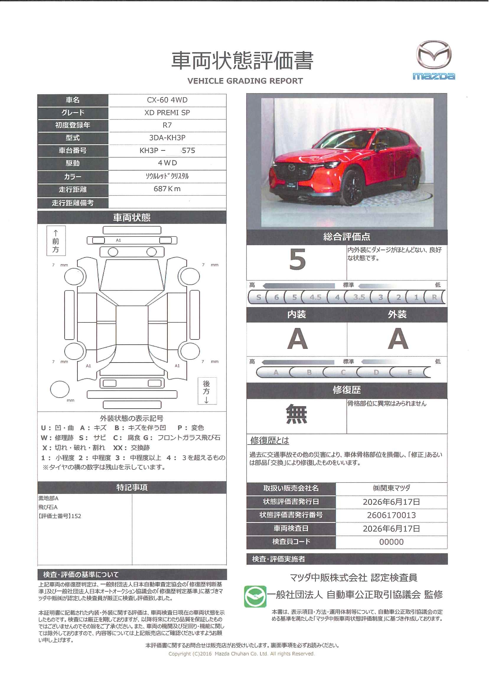 【CX-60　3.3 XD プレミアム スポーツ ディーゼルターボ 4WD  ３６０度ビューモニター　カープレー　ワイヤレス充電　ＢＯＳＥスピーカー　ステアリングヒーター　シートヒーター　シートベンチレーション　ハンズフリーパワーリフトゲート　330rf016】の車両評価書｜関東マツダ　U-CAR NET ユーカーネット