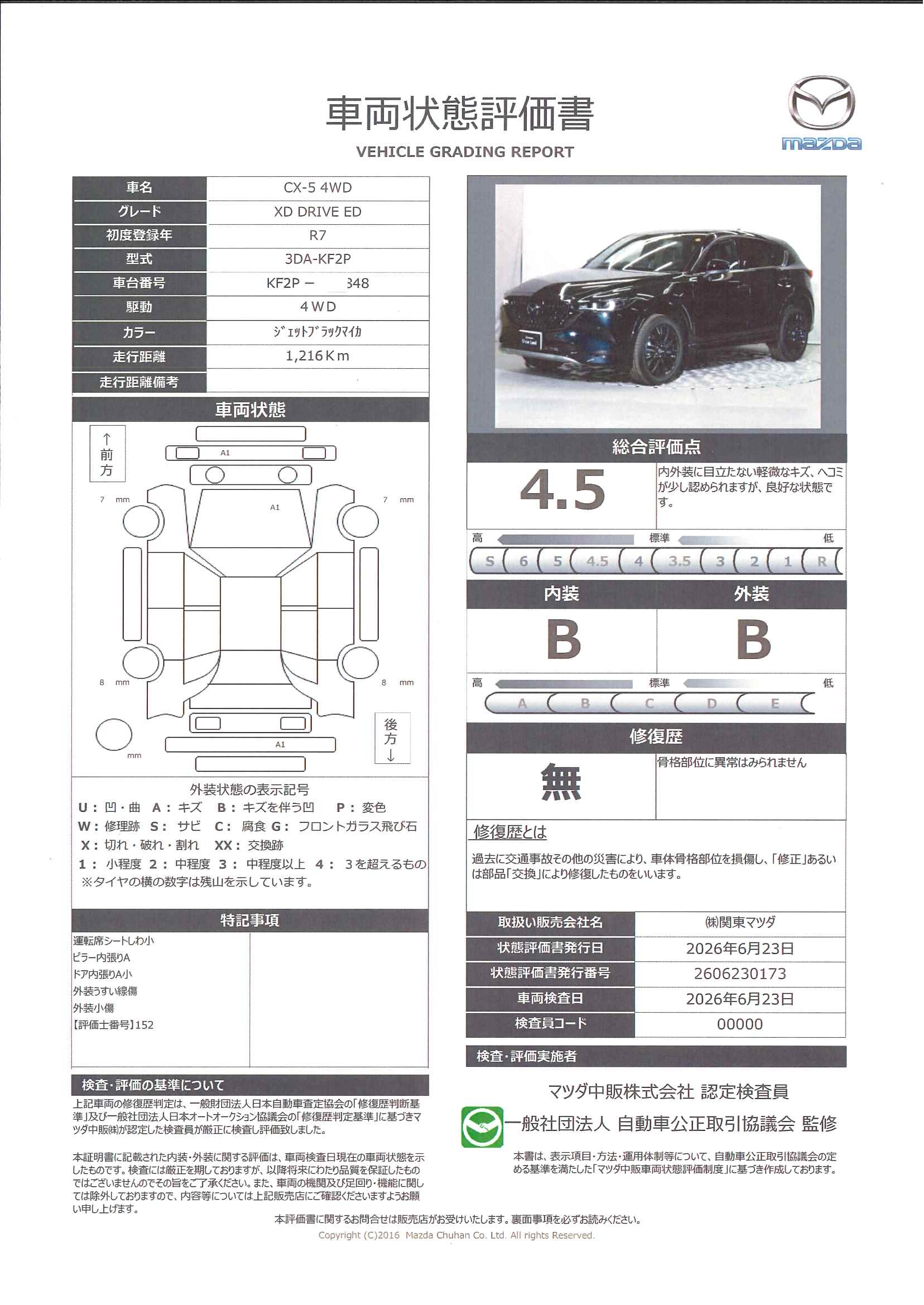 【CX-5　2.2 XD ドライブ エディション ディーゼルターボ 4WD　３６０度ビューモニター　カープレー　ワイヤレス充電　ＢＯＳＥスピーカー　ステアリングヒーター　シートヒーター　シートベンチレーション　ハンズフリーパワーリフトゲート　　330rf019】の車両評価書｜関東マツダ　U-CAR NET ユーカーネット