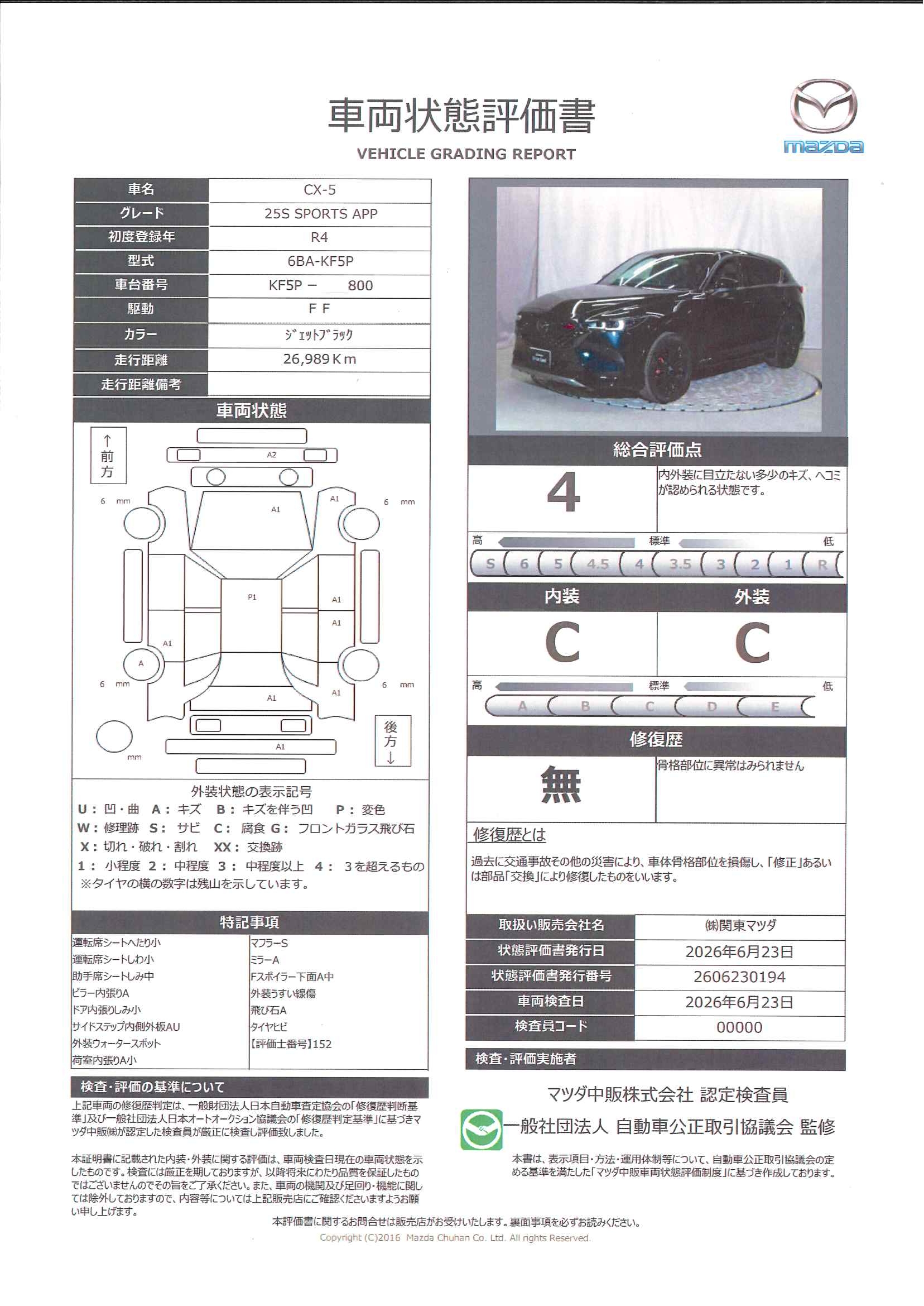 【CX-5　2.5 25S スポーツ アピアランス  ３６０度ビューモニター　カープレー　ワイヤレス充電　ステアリングヒーター　シートヒーター　ハンズフリーパワーリフトゲート  純正２カメドライブレコーダー　シグネチャースタイル　330rf023】の車両評価書｜関東マツダ　U-CAR NET ユーカーネット