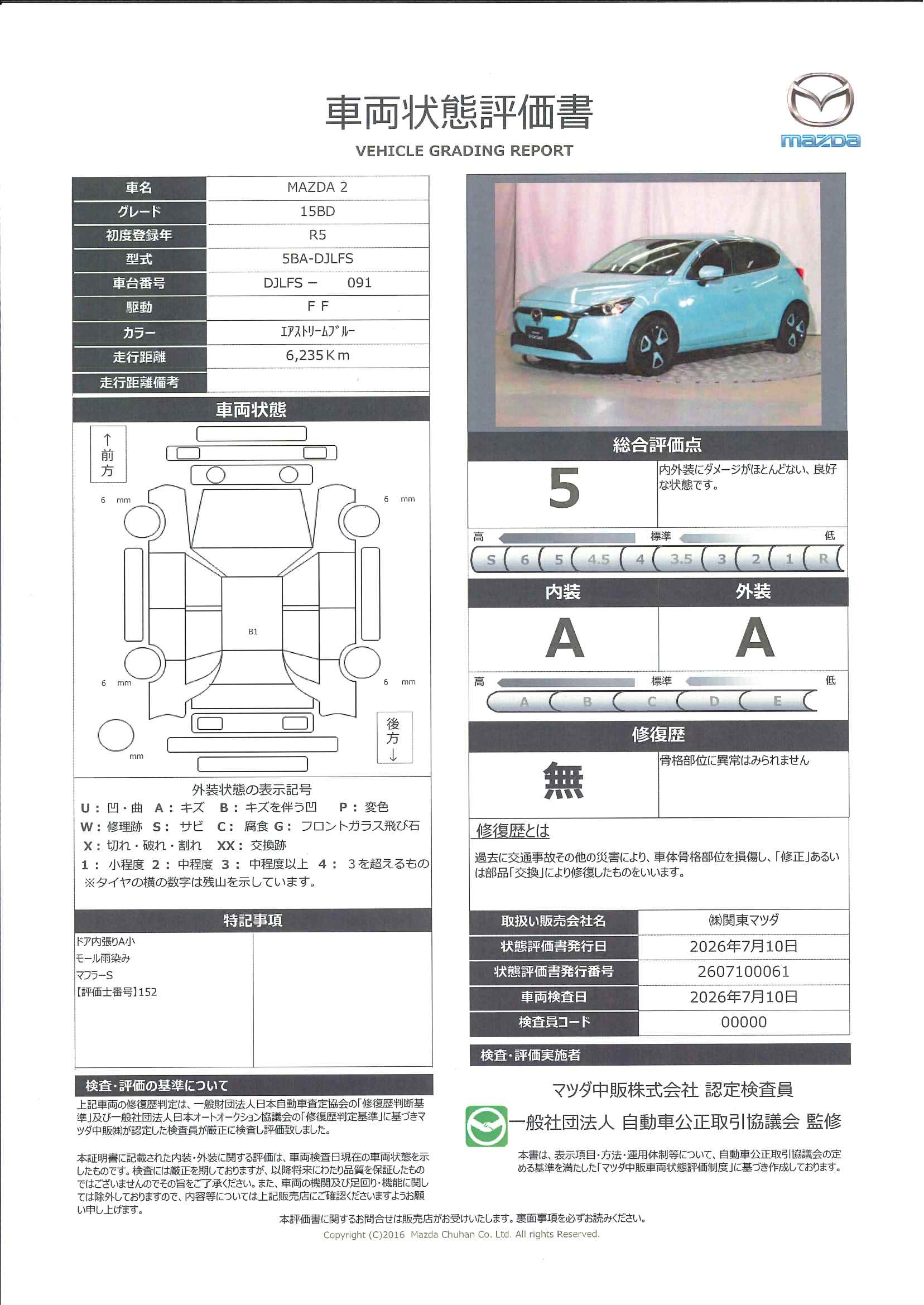 【MAZDA2　1.5 15BD　ワンオーナー　３６０度ビューモニター　カープレー　純正２カメドライブレコーダー　衝突軽減ブレーキ　ＡＴ誤発進抑制装置　330rg007】の車両評価書｜関東マツダ　U-CAR NET ユーカーネット