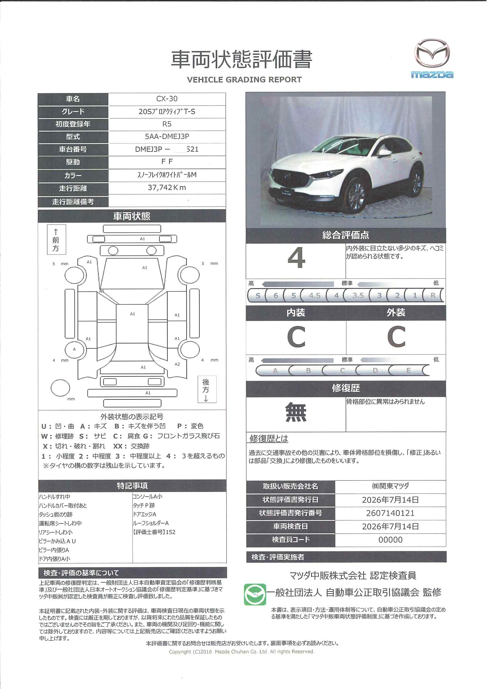 【CX-30　2.0 20S プロアクティブ ツーリングセレクション　３６０度ビューモニター　カープレー　ＢＯＳＥスピーカー　ステアリングヒーター　シートヒーター　パワーリフトゲート　　330rg013】の車両評価書｜関東マツダ　U-CAR NET ユーカーネット