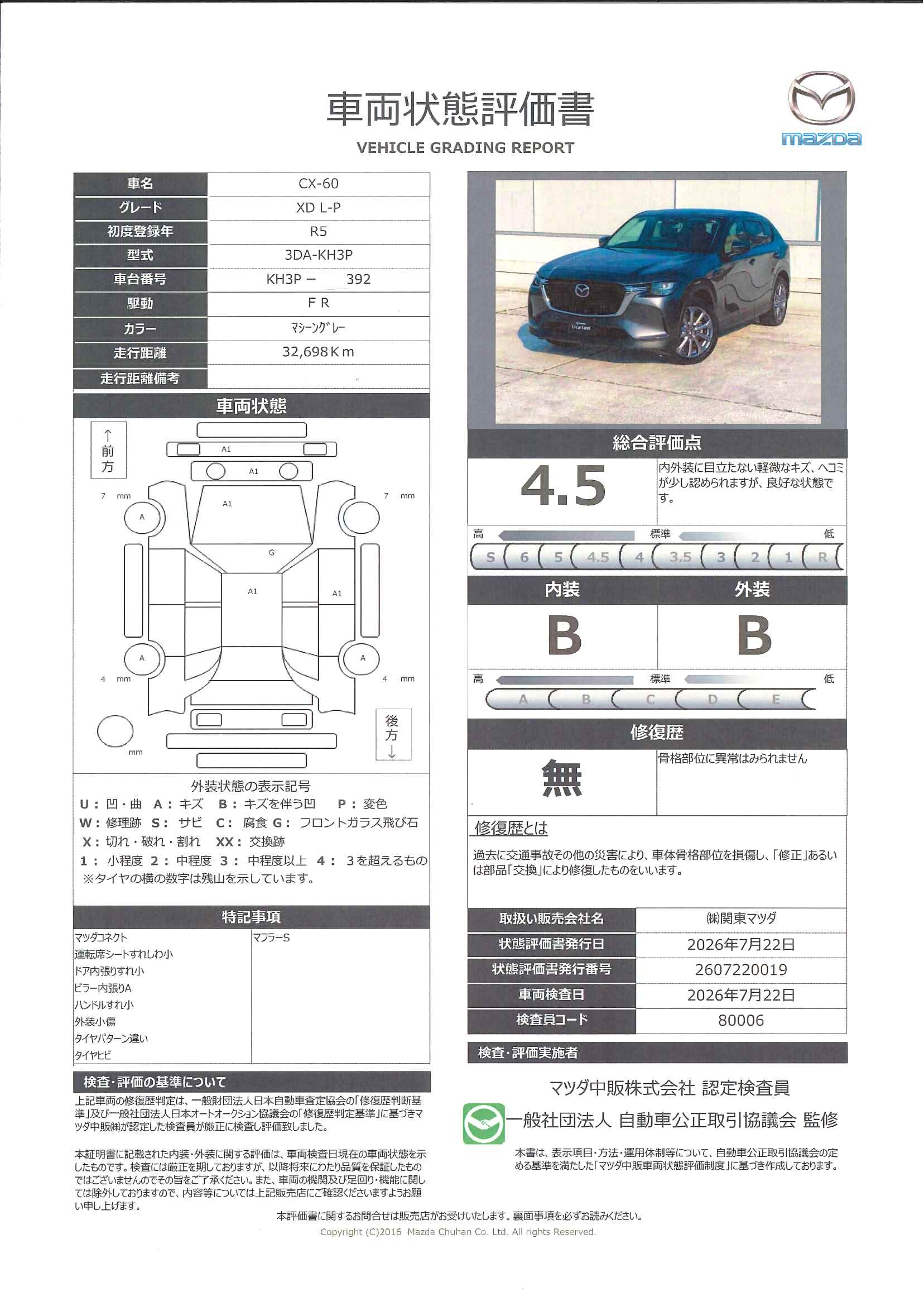 【CX-60　3.3 XD Lパッケージ ディーゼルターボ  ３６０度ビューモニター　カープレー　ワイヤレス充電　ステアリングヒーター　シートヒーター　ハンズフリーパワーリフトゲート  　330rg027】の車両評価書｜関東マツダ　U-CAR NET ユーカーネット