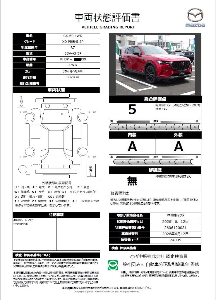 【CX-60　3.3 XD プレミアム スポーツ ディーゼルターボ 4WD  ３６０度ビューモニター　カープレー　ＢＯＳＥスピーカー　ワイヤレス充電　ステアリングヒーター　シートヒーター　シートベンチレーション　ハンズフリーパワーリフトゲート　330rg033】の車両評価書｜関東マツダ　U-CAR NET ユーカーネット