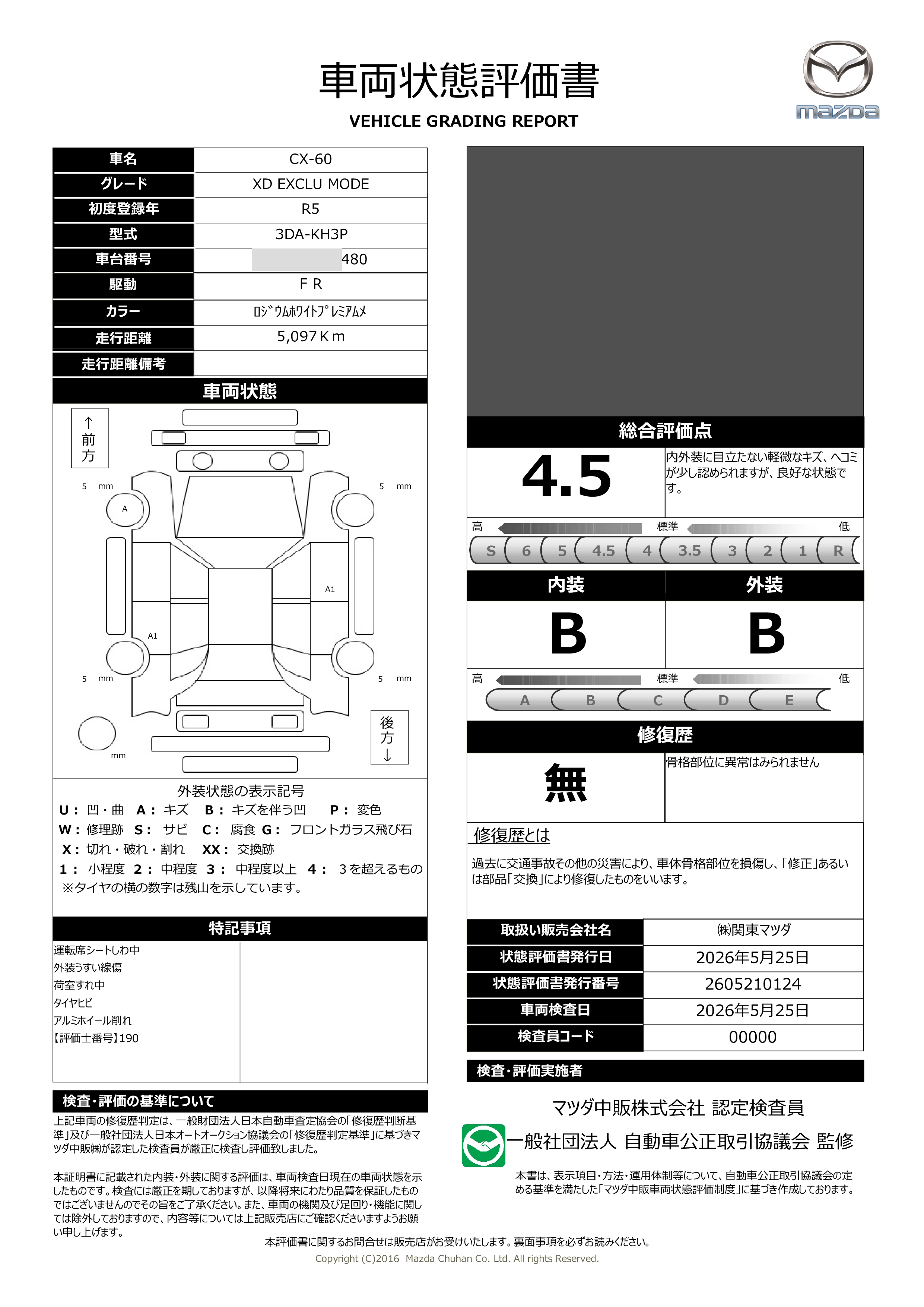【CX-60　3.3 XD エクスクルーシブ モード ディーゼルターボ  ３６０度ビューモニター　カープレー　ＢＯＳＥスピーカー　ワイヤレス充電　ステアリングヒーター　シートヒーター　シートベンチレーション　ハンズフリーパワーリフトゲート　330rh015】の車両評価書｜関東マツダ　U-CAR NET ユーカーネット