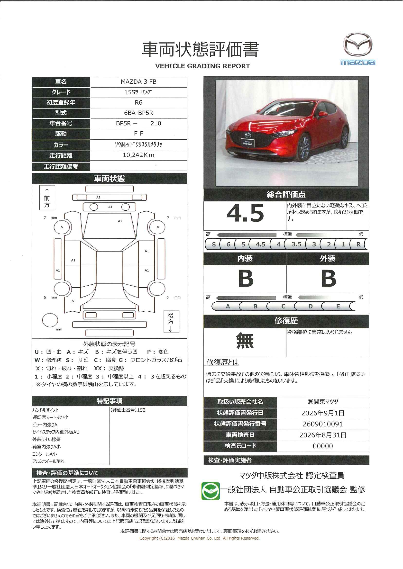 【MAZDA3ファストバック　1.5 15S ツーリング　３６０度ビューモニター　カープレー　ワイヤレス充電　整備代車アップ　ハイビームコントロール　330rh020】の車両評価書｜関東マツダ　U-CAR NET ユーカーネット