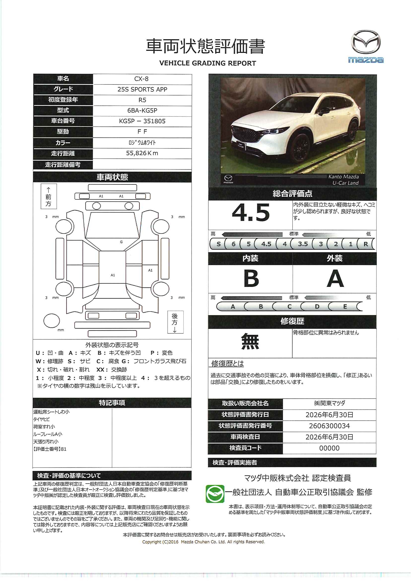 【CX-8　2.5 25S スポーツ アピアランス  ３６０度ビューモニター　カープレー　ＢＯＳＥスピーカー　ワイヤレス充電　ステアリングヒーター　シートヒーター　シートベンチレーション　ハンズフリーパワーリフトゲート　純正２カメドライブレコーダー　330ri004】の車両評価書｜関東マツダ　U-CAR NET ユーカーネット