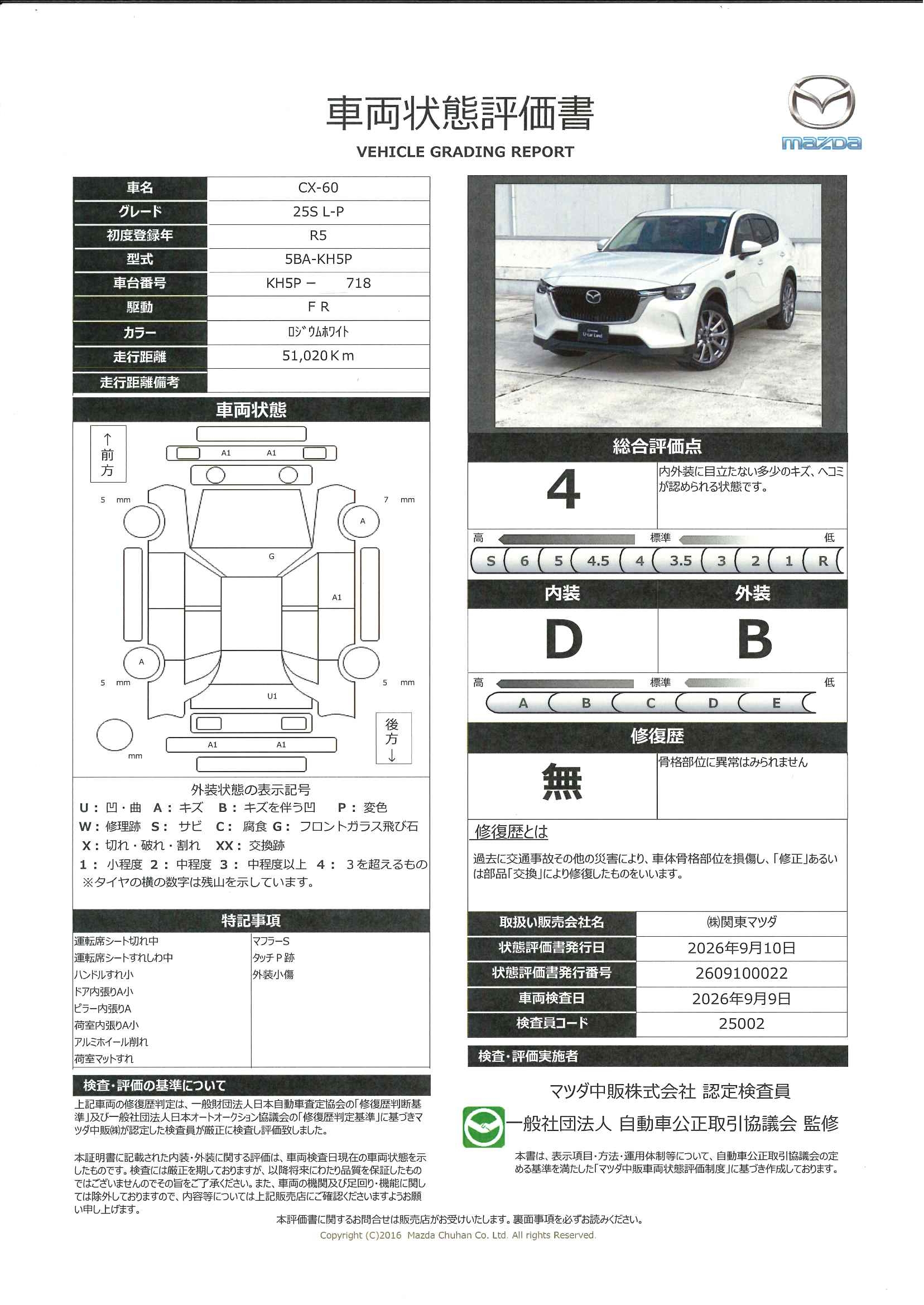 【CX-60　2.5 25S Lパッケージ  ３６０度ビューモニター　カープレー　ＢＯＳＥスピーカー　ワイヤレス充電　ステアリングヒーター　シートヒーター　ハンズフリーパワーリフトゲート　330ri015】の車両評価書｜関東マツダ　U-CAR NET ユーカーネット