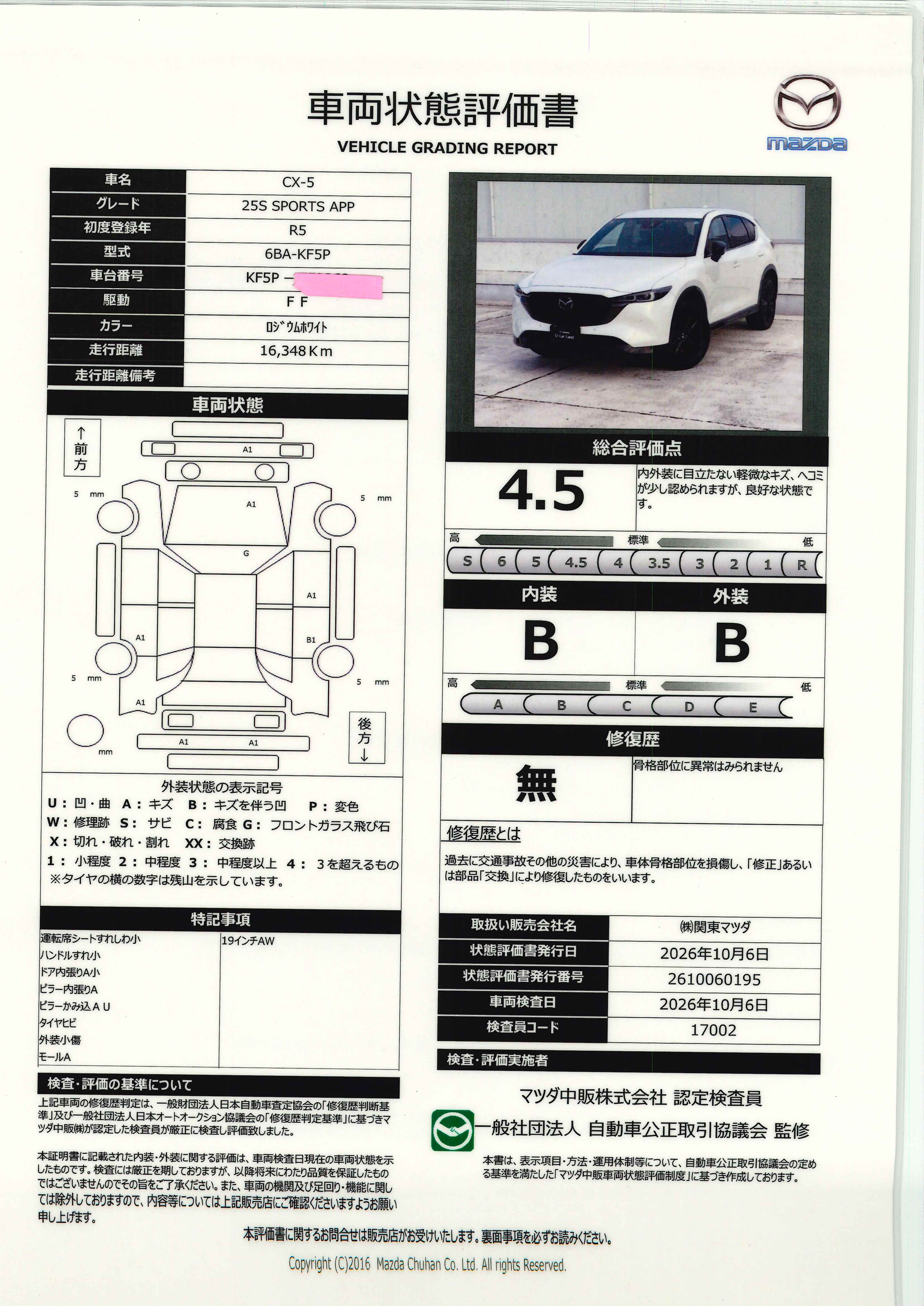 【CX-5　2.5 25S スポーツ アピアランス　３６０度ビューモニター　カープレー　ワイヤレス充電　ＢＯＳＥスピーカー　ステアリングヒーター　シートヒーター　ハンズフリーパワーリフトゲート　純正２カメドライブレコーダー　330rj005】の車両評価書｜関東マツダ　U-CAR NET ユーカーネット