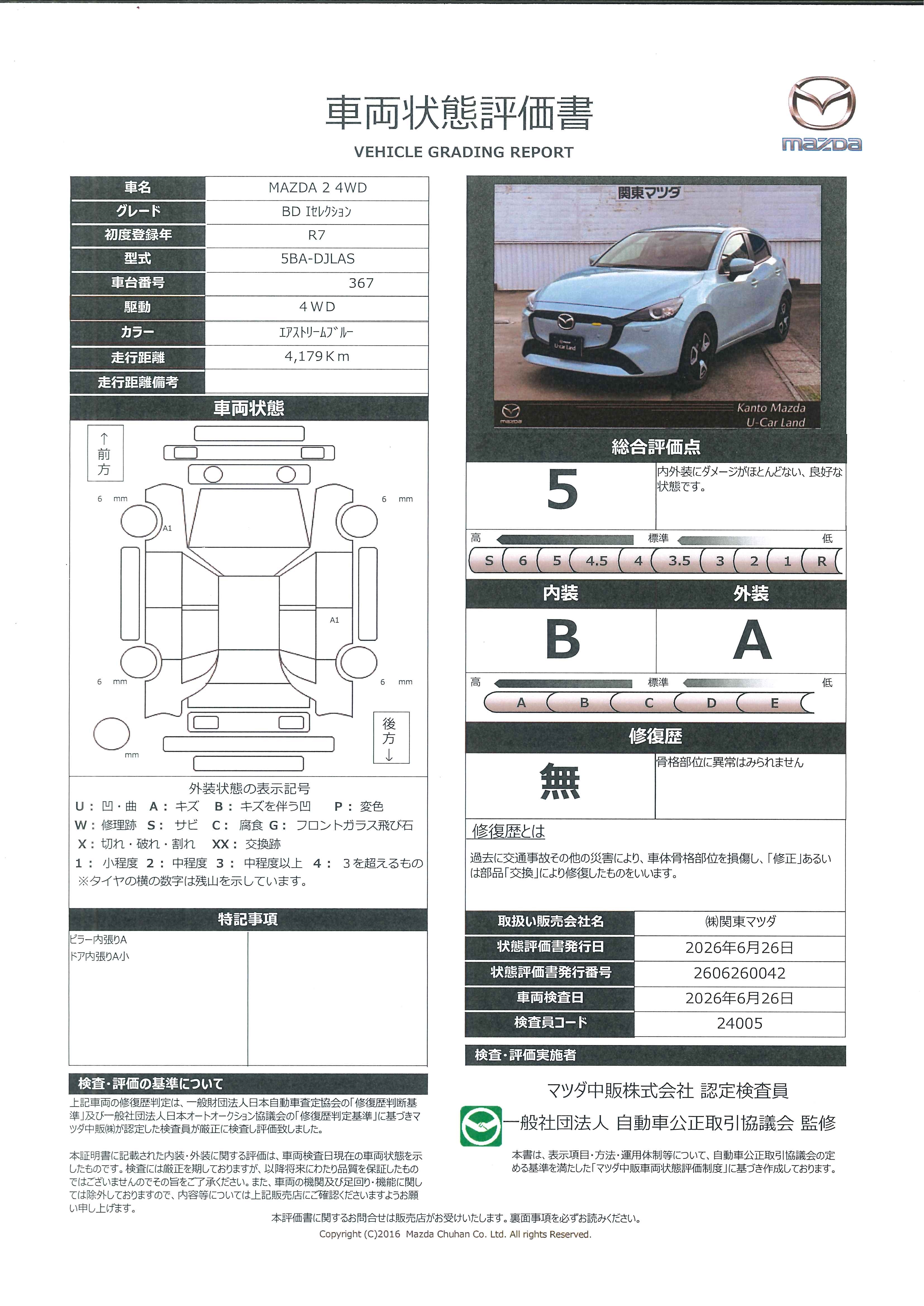 【MAZDA2　15BD i セレクション 4WD当社整備代車　マツダコネクトナビ　ETC　バックモニター　332rg002】の車両評価書｜関東マツダ　U-CAR NET ユーカーネット