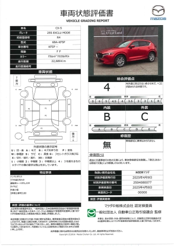 【CX-5　2.5 25S エクスクルーシブ モード２ＷＤ　３６０°モニター　レーダークルーズ　ＢＯＳＥスピーカー　茶本革シート　電動シート　シートヒーター　ベンチレーション　パワーリフトゲート　２カメラドライブレコーダー　パーキングセンサー　アルパイ　341qc027】の車両評価書｜関東マツダ　U-CAR NET ユーカーネット