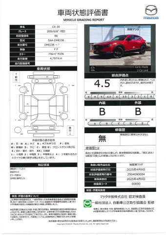【CX-30　2.0 20S レトロスポーツエディション２ＷＤ　３６０°モニター　レーダークルーズ　ＢＯＳＥスピーカー　専用シート　運転席電動シート　前席シートヒーター　１８ＡＷ　パワーリフトゲート　ＬＥＤヘッドライト　オートライト　パーキングセンサー　341qd004】の車両評価書｜関東マツダ　U-CAR NET ユーカーネット