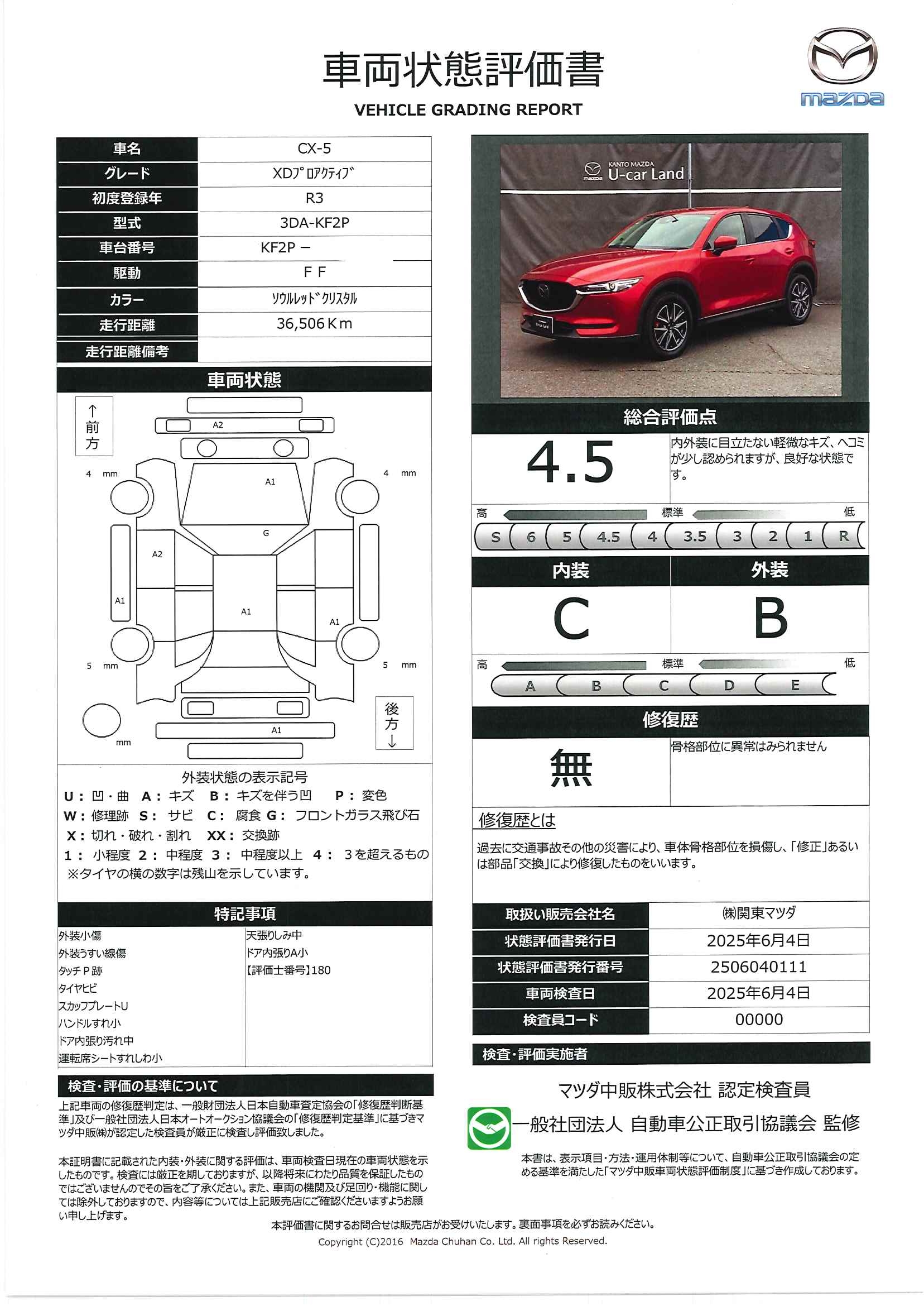 【CX-5　2.2 XD プロアクティブ ディーゼルターボ２ＷＤ　３６０°モニター　レーダークルーズ　ＢＯＳＥスピーカー　１９インチアルミ　ＬＥＤヘッドライト　パワーリフトゲート　運転席電動シート　ＧＶＣ　社外２カメラドライブレコーダー　341qe016】の車両評価書｜関東マツダ　U-CAR NET ユーカーネット