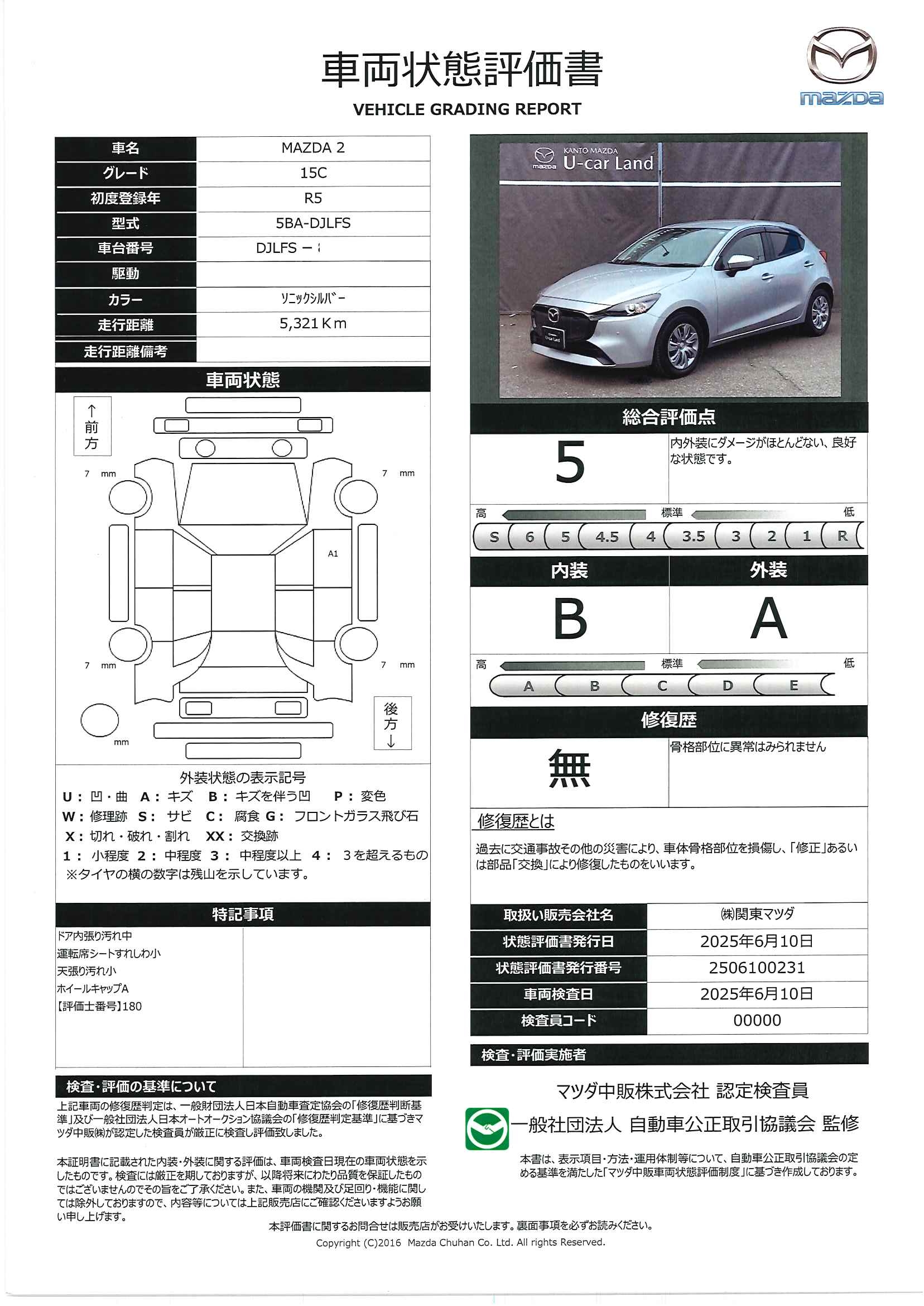 【MAZDA2　1.5 15C２ＷＤ　３６０°モニター　ＬＥＤヘッドライト　オートライト　オートワイパー　ウインカーミラー　アクリルバイザー　１５インチフルホイールキャップ　パーキングセンサー　マニュアルエアコン　２カメラドライブ　341qe018】の車両評価書｜関東マツダ　U-CAR NET ユーカーネット