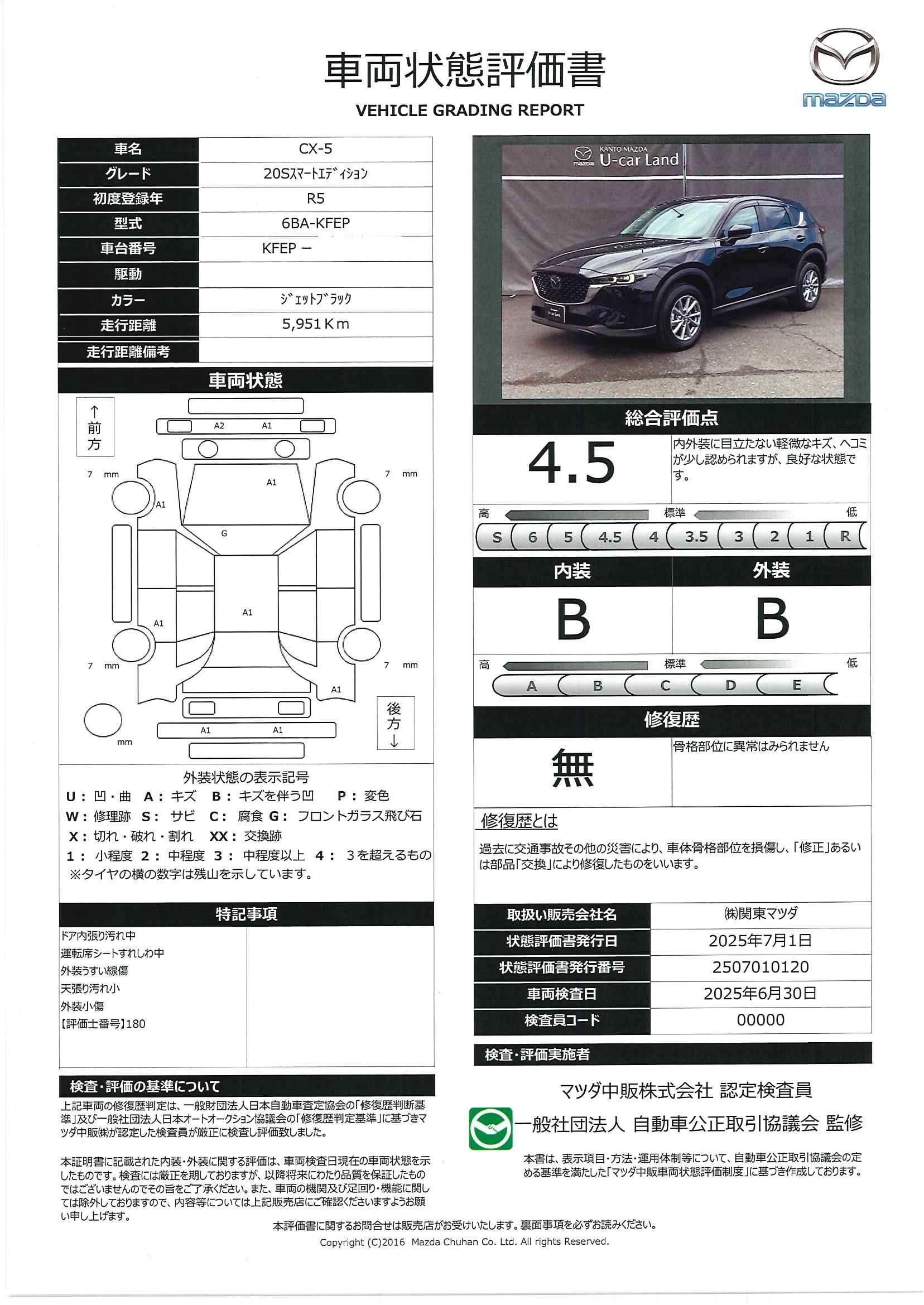 【CX-5　2.0 20S スマート エディション２ＷＤ　３６０°モニター　レーダークルーズ　１７インチアルミ　２カメラドライブレコーダー　ＬＥＤヘッドライト　オートライト　パーキングセンサー　オートエアコン　341qf011】の車両評価書｜関東マツダ　U-CAR NET ユーカーネット