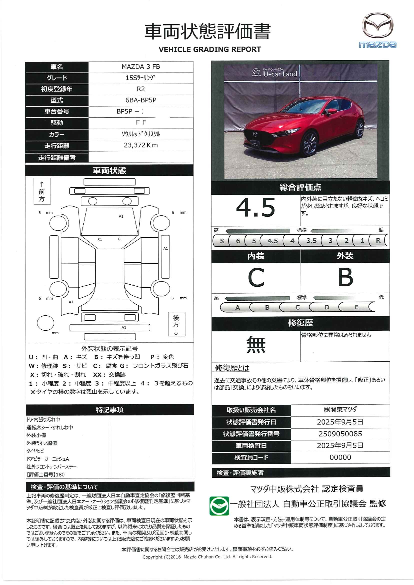 【MAZDA3ファストバック　1.5 15S ツーリング２ＷＤ　レーダークルーズ　１８インチアルミ　バックカメラ　オートエアコン　オートライト　社外ドライブレコーダー　パーキングセンサー　341qg003】の車両評価書｜関東マツダ　U-CAR NET ユーカーネット