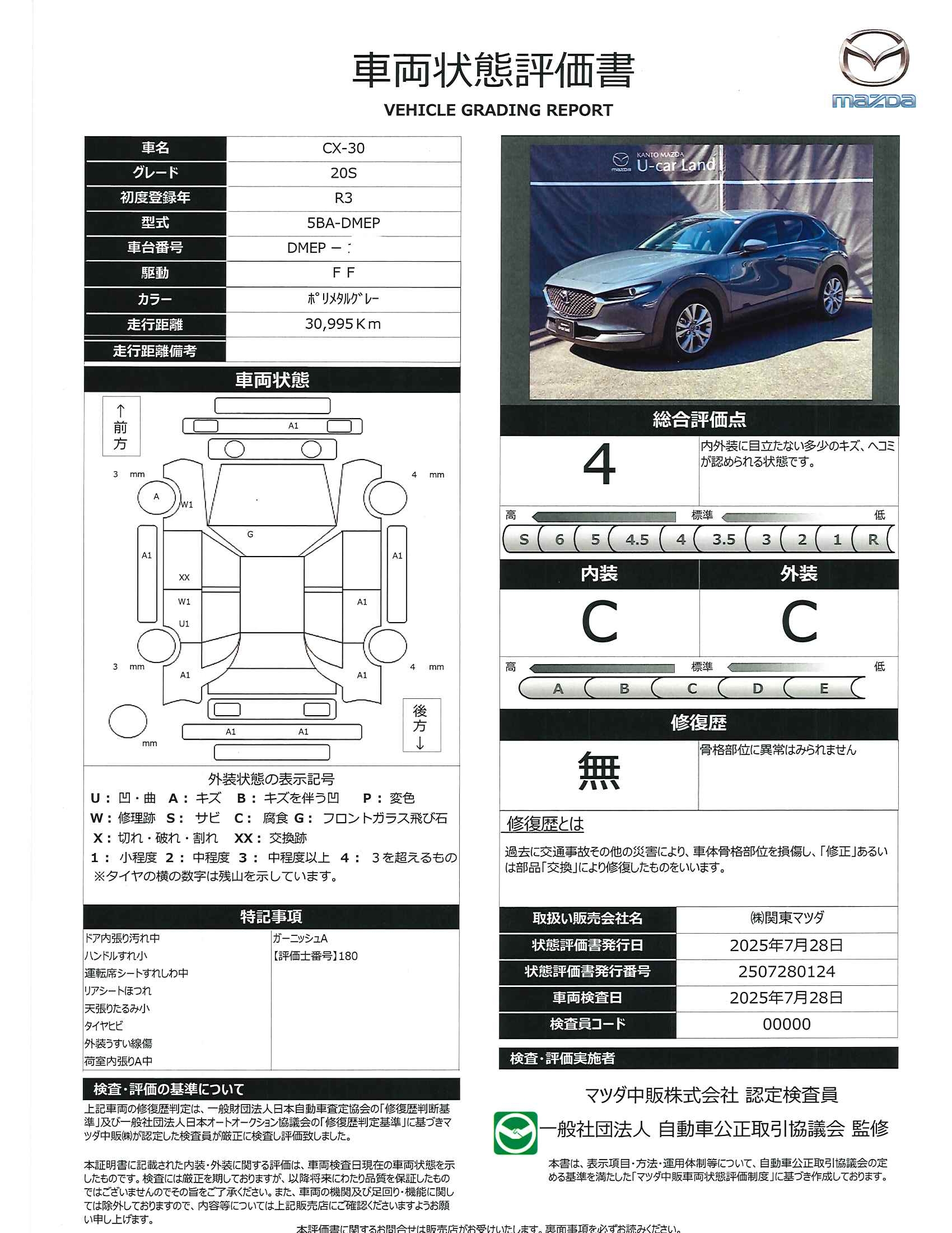【CX-30　2.0 20S２ＷＤ　３６０°モニター　レーダークルーズ　１８インチアルミ　ＬＥＤヘッドライト　パーキングセンサー　オートライト　オートエアコン　ウインカーミラー　341qg019】の車両評価書｜関東マツダ　U-CAR NET ユーカーネット