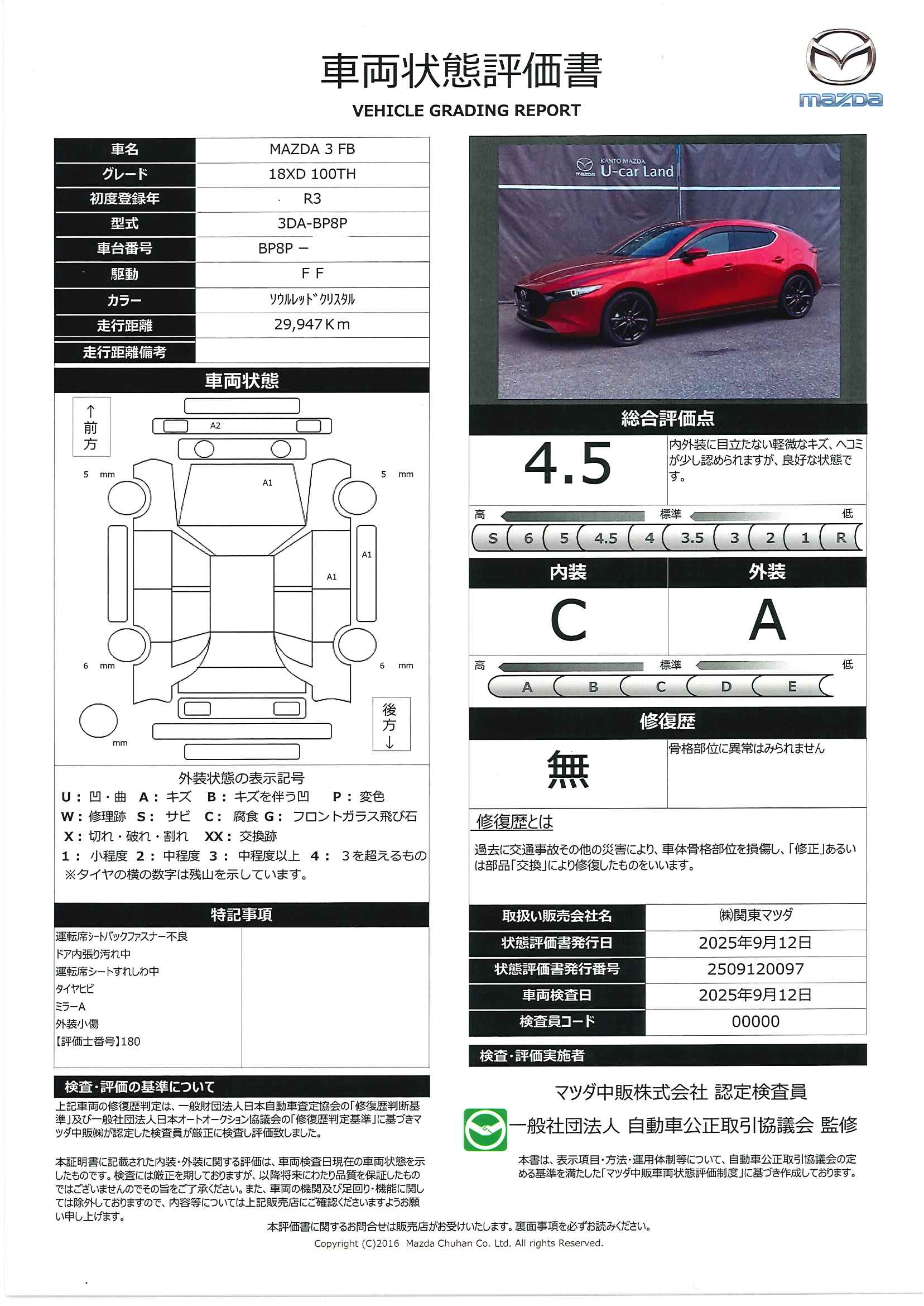 【MAZDA3ファストバック　1.8 XD 100周年 特別記念車 ディーゼルターボ２ＷＤ　３６０°モニター　レーダークルーズ　赤専用本革シート　運転席電動シート　前席シートヒーター　社外２カメラドライブレコーダー　１８インチアルミ　ＣＤＤＶＤＴＶ　アクリルバイザー　パーキングセンサ　341qi003】の車両評価書｜関東マツダ　U-CAR NET ユーカーネット