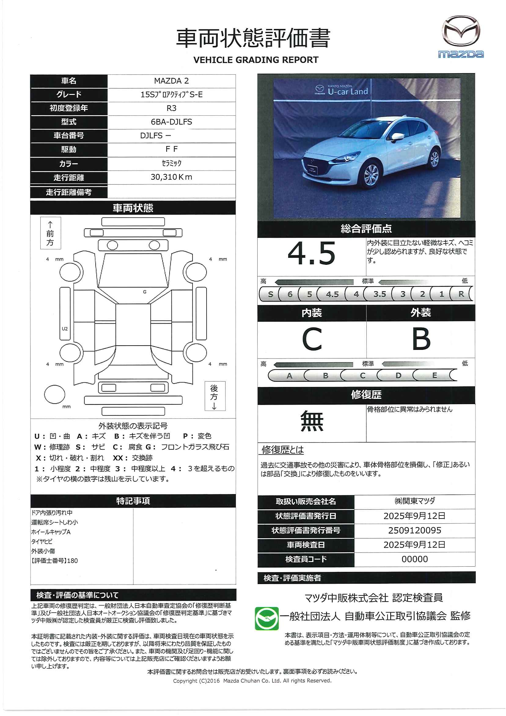 【MAZDA2　1.5 15S プロアクティブ スマート エディション２ＷＤ　３６０°モニター　レーダークルーズ　ＬＥＤヘッドライト　１５インチフルホイールキャップ　社外２カメラドライブレコーダー　ウインカーミラー　シートヒーター　パーキングセンサー　　341qi006】の車両評価書｜関東マツダ　U-CAR NET ユーカーネット